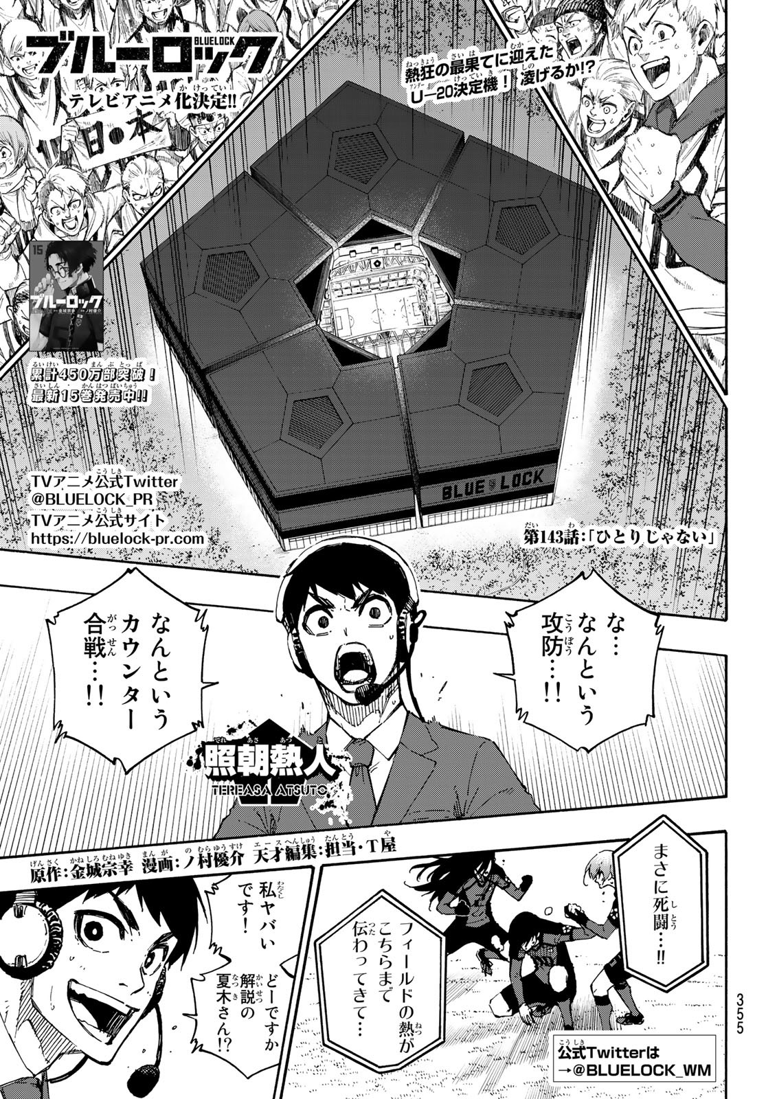 ブルーロック 第143話 - Page 1