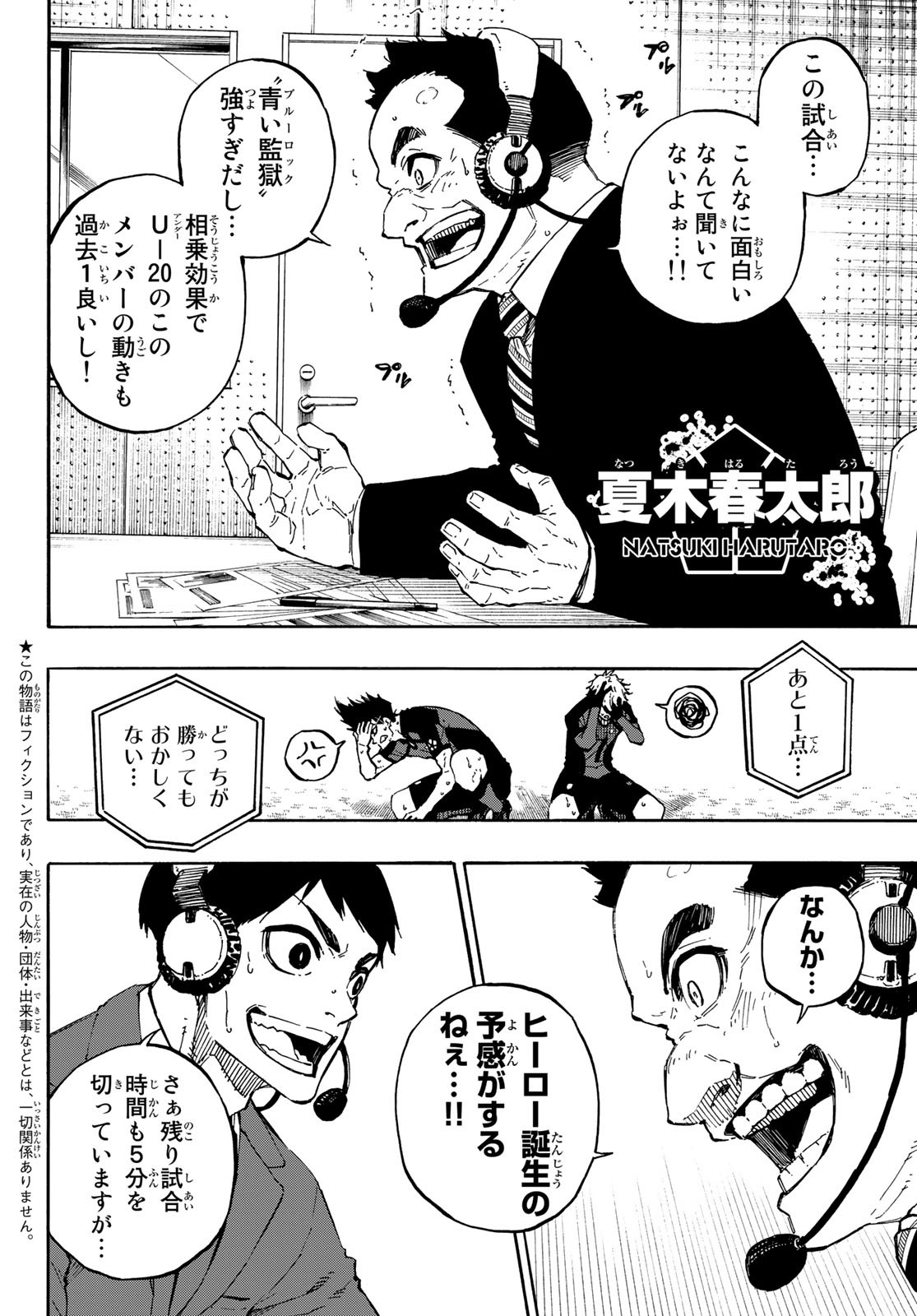 ブルーロック 第143話 - Page 2