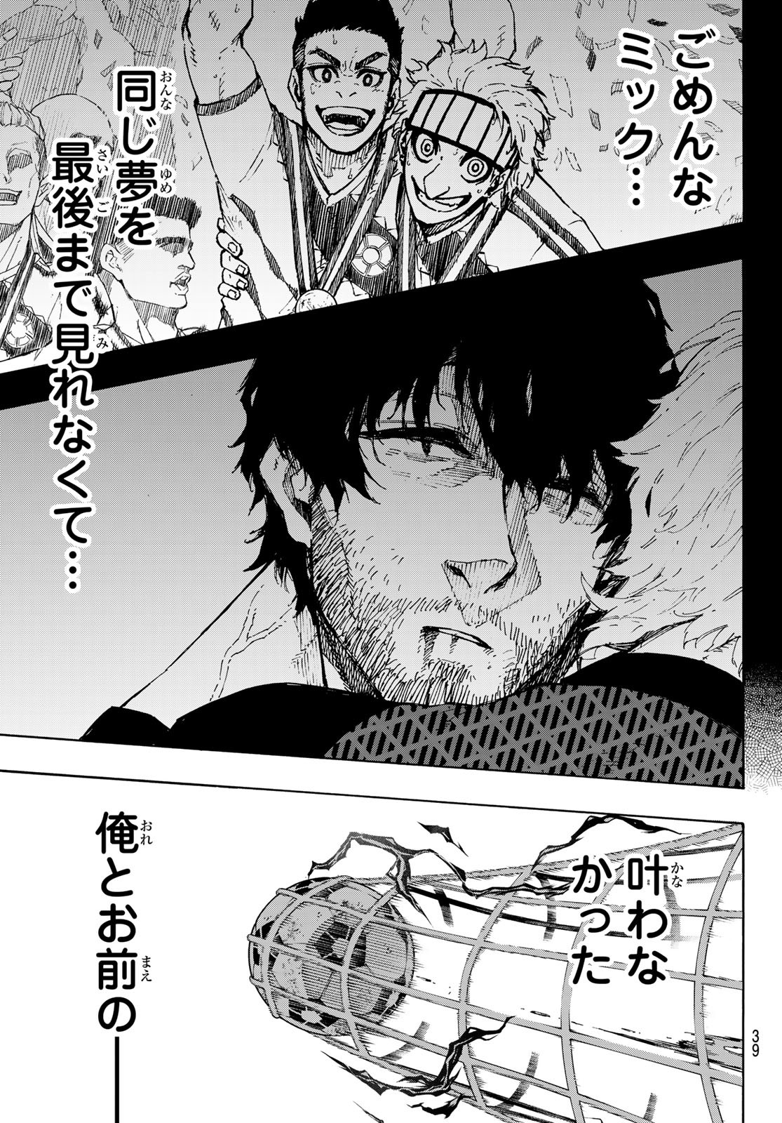 ブルーロック 第229話 - Page 11