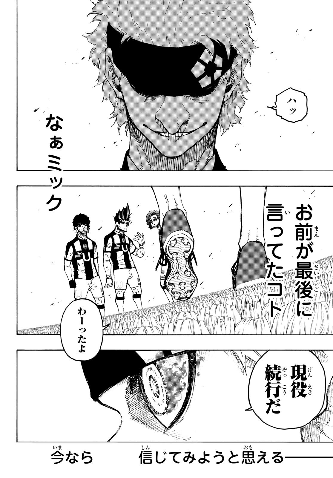 ブルーロック 第229話 - Page 18