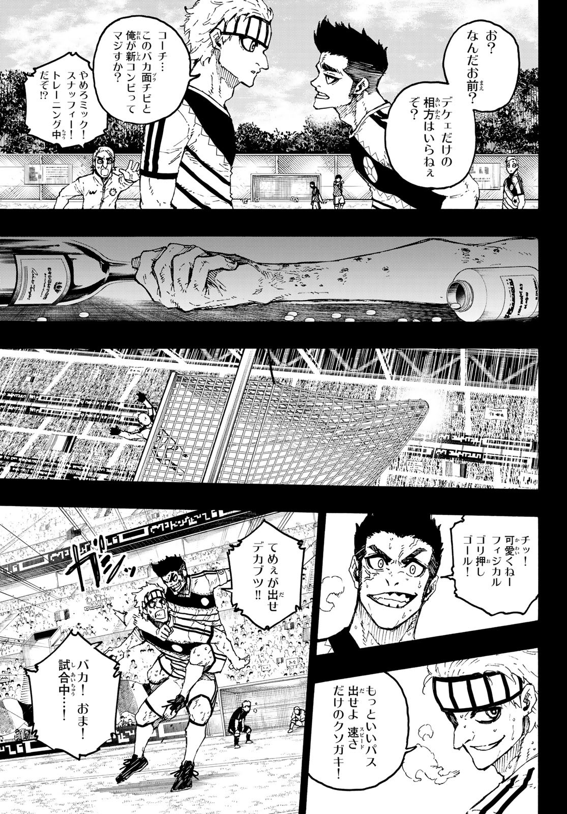 ブルーロック 第229話 - Page 3