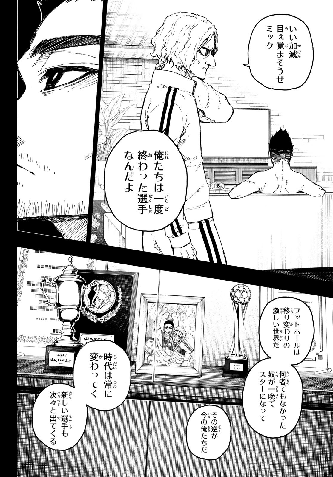 ブルーロック 第229話 - Page 6