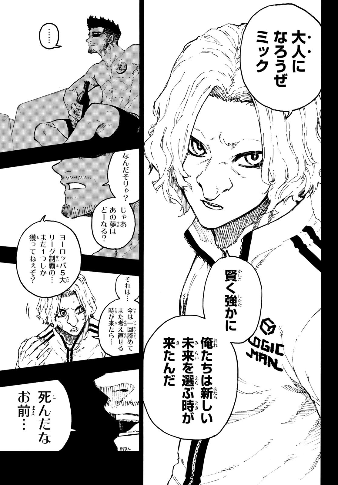 ブルーロック 第229話 - Page 7