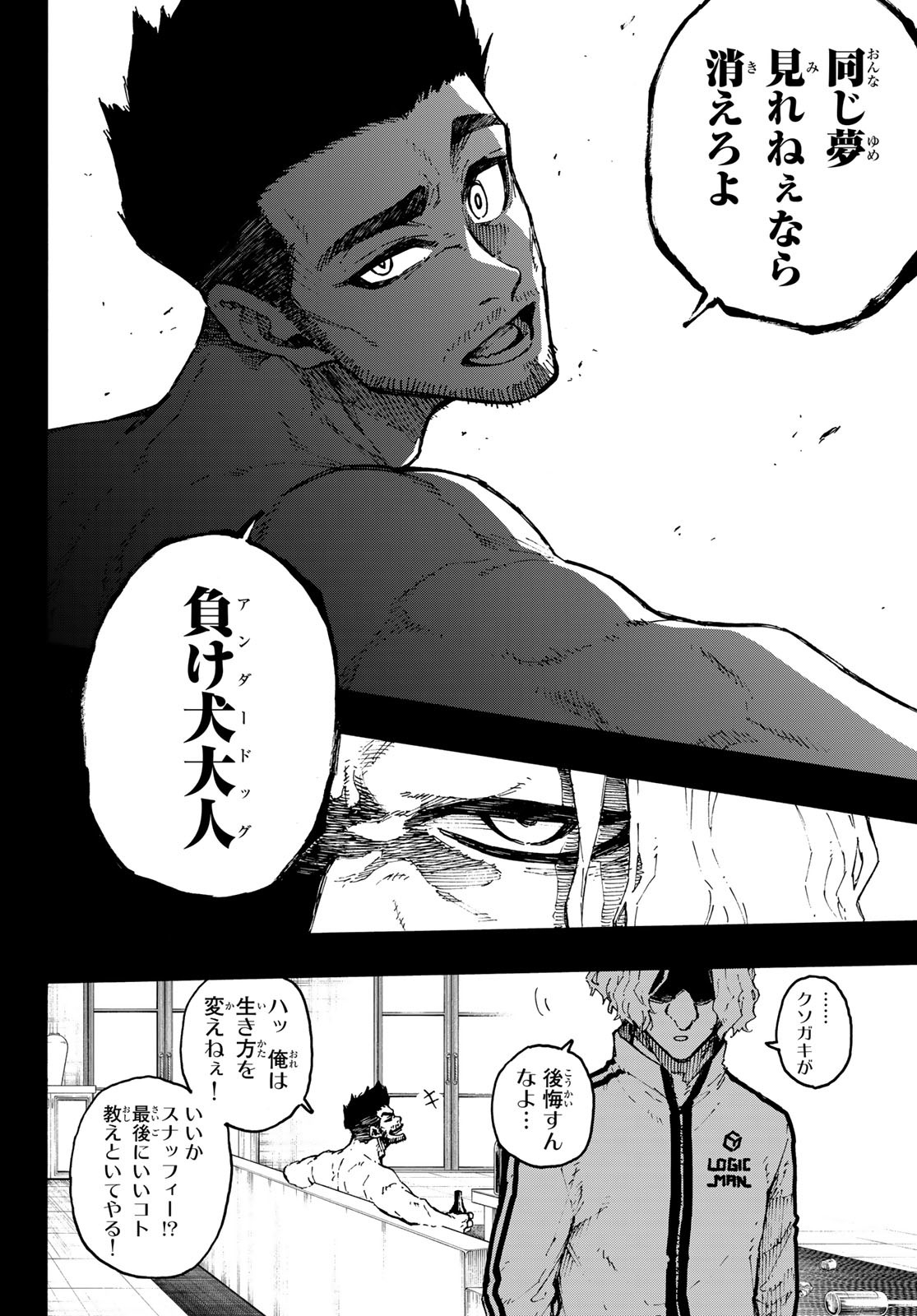 ブルーロック 第229話 - Page 8