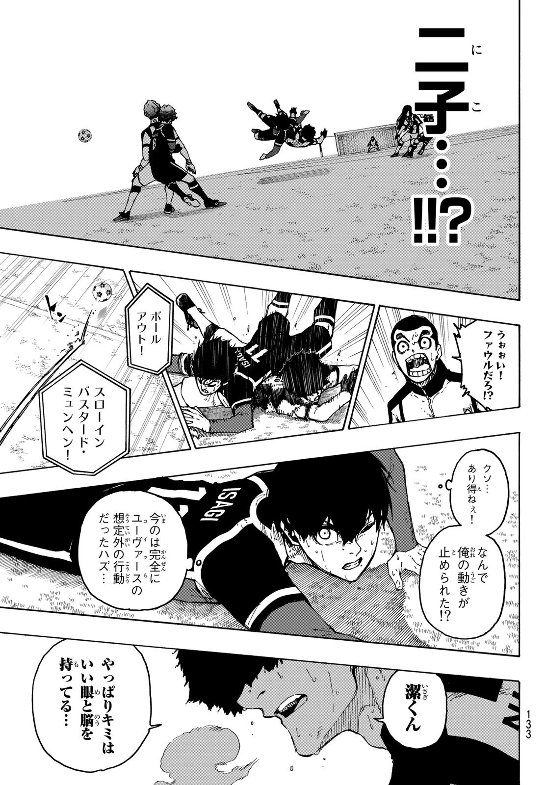 ブルーロック 第217話 - Page 19