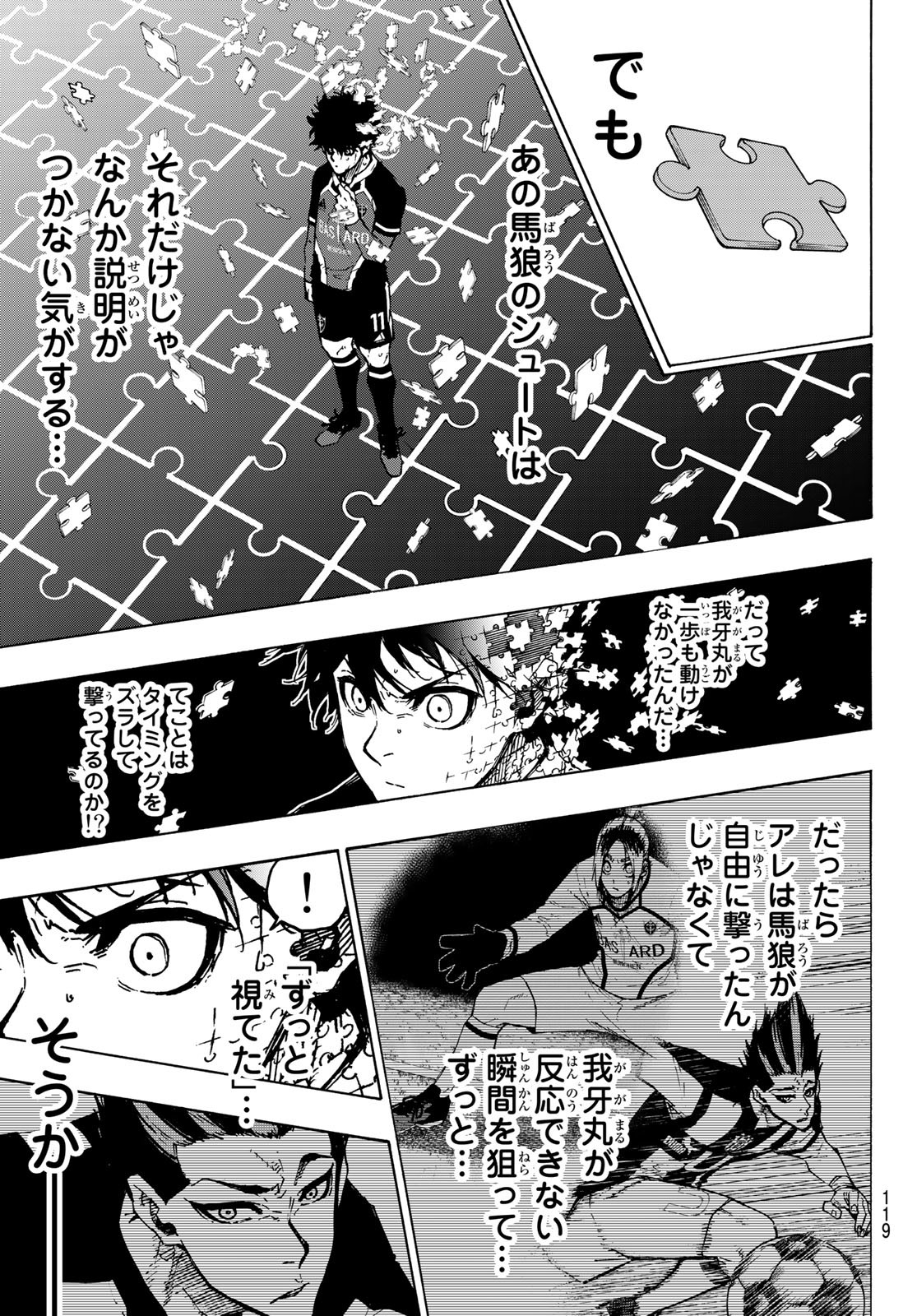 ブルーロック 第217話 - Page 5