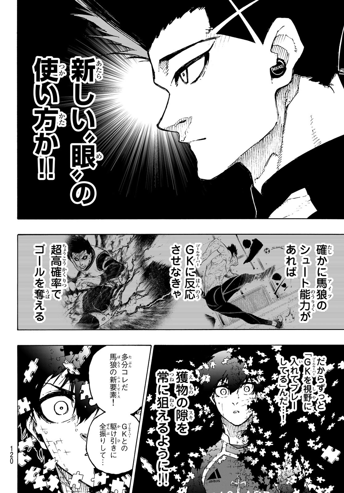 ブルーロック 第217話 - Page 6