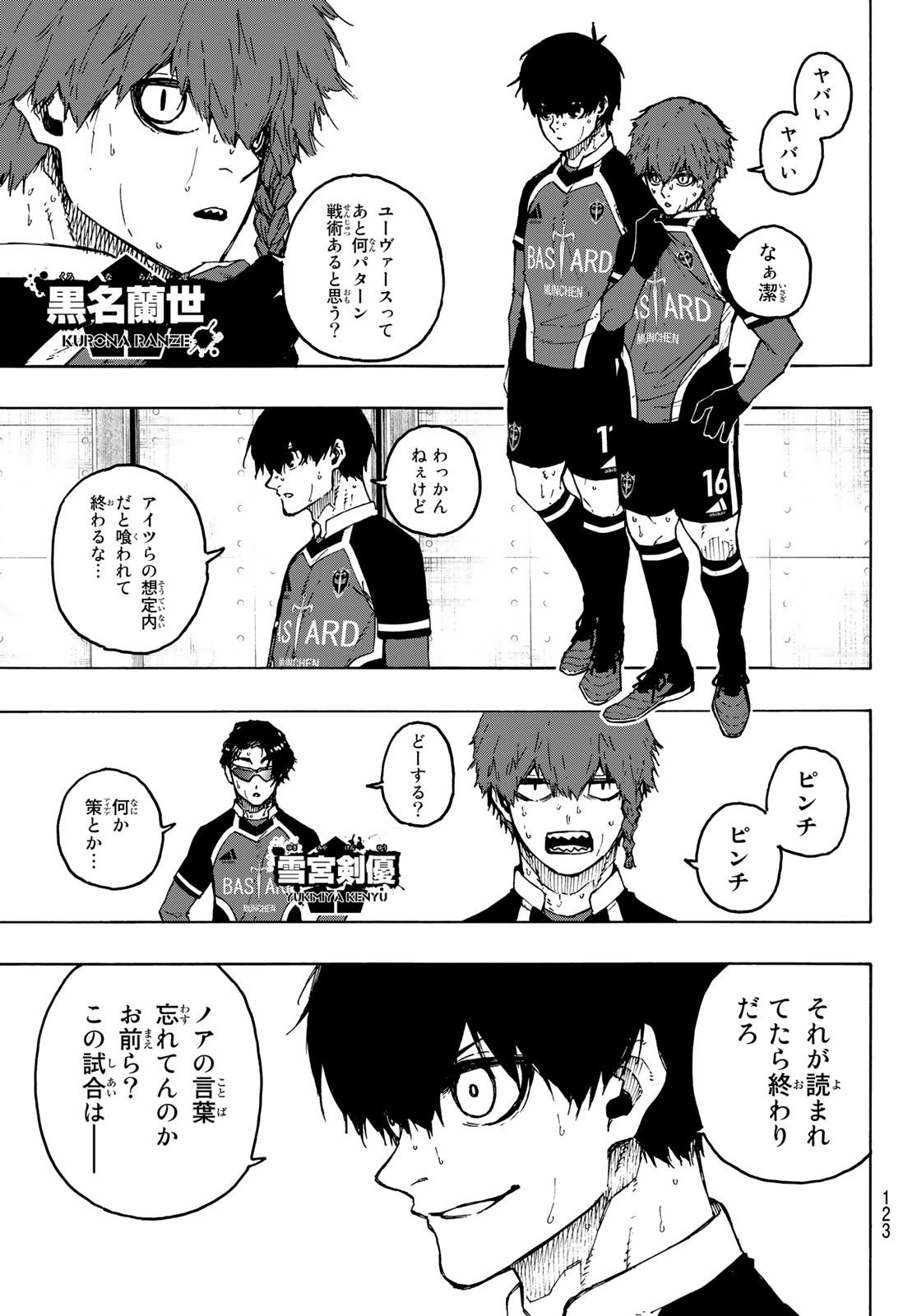 ブルーロック 第217話 - Page 9