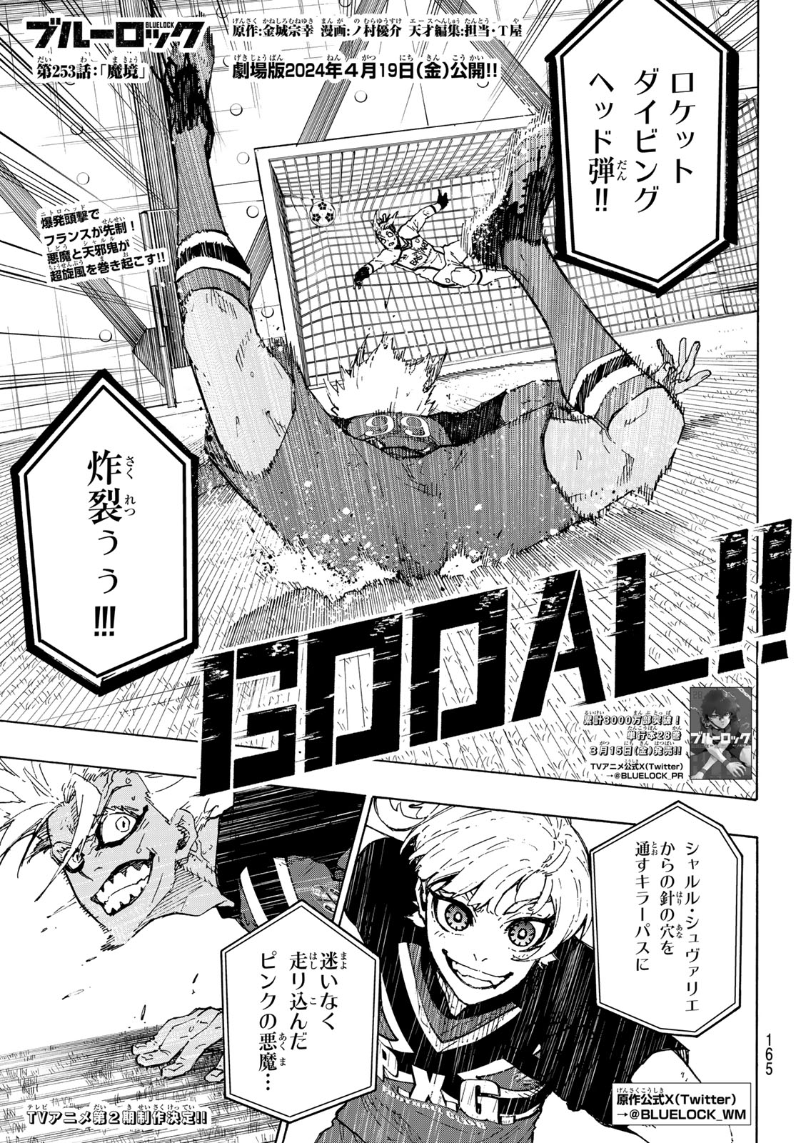 ブルーロック 第253話 - Page 1