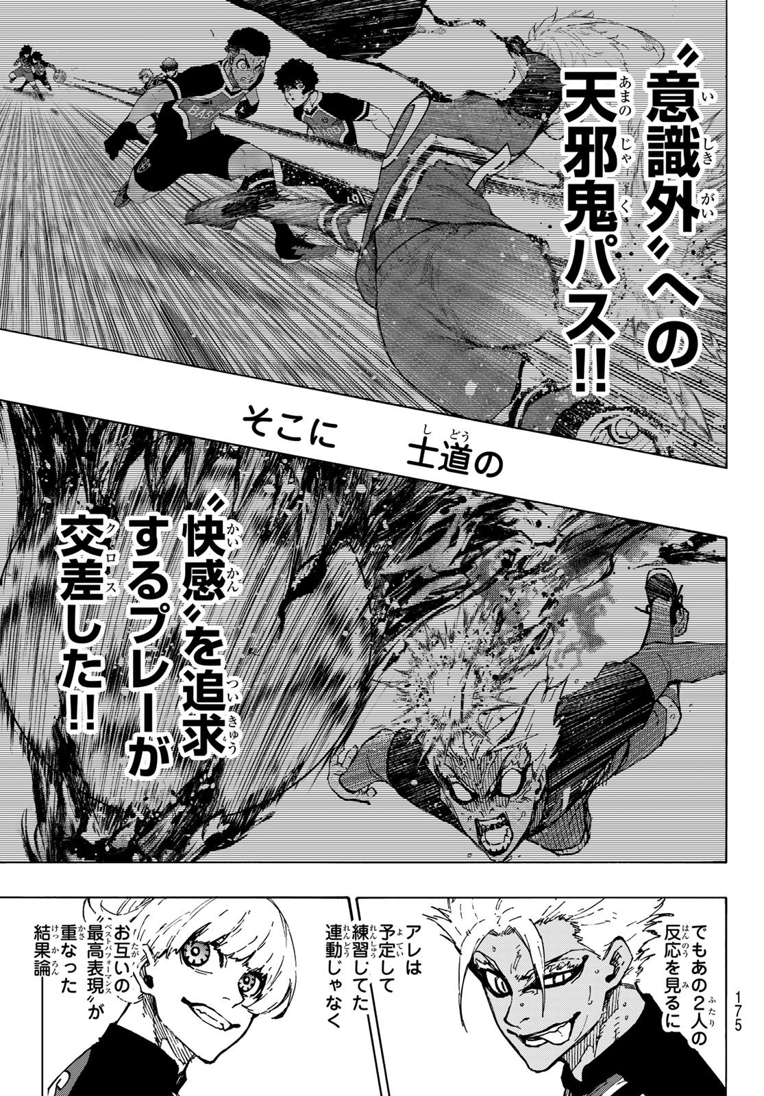 ブルーロック 第253話 - Page 11