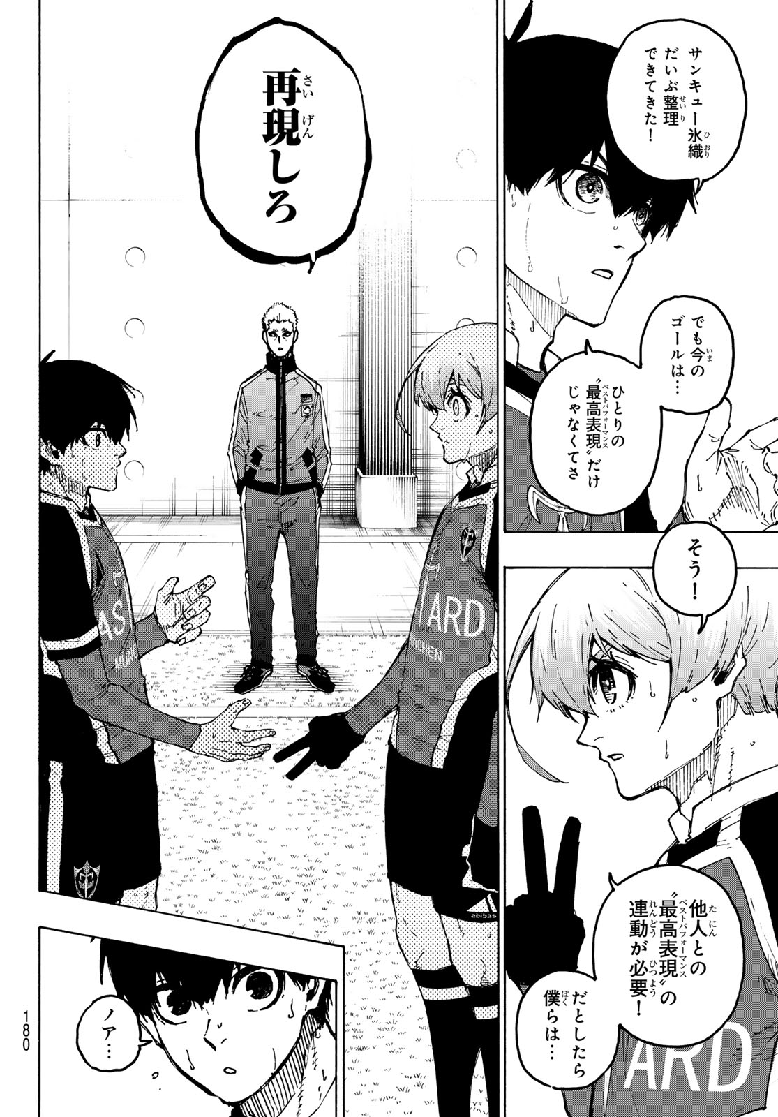 ブルーロック 第253話 - Page 16