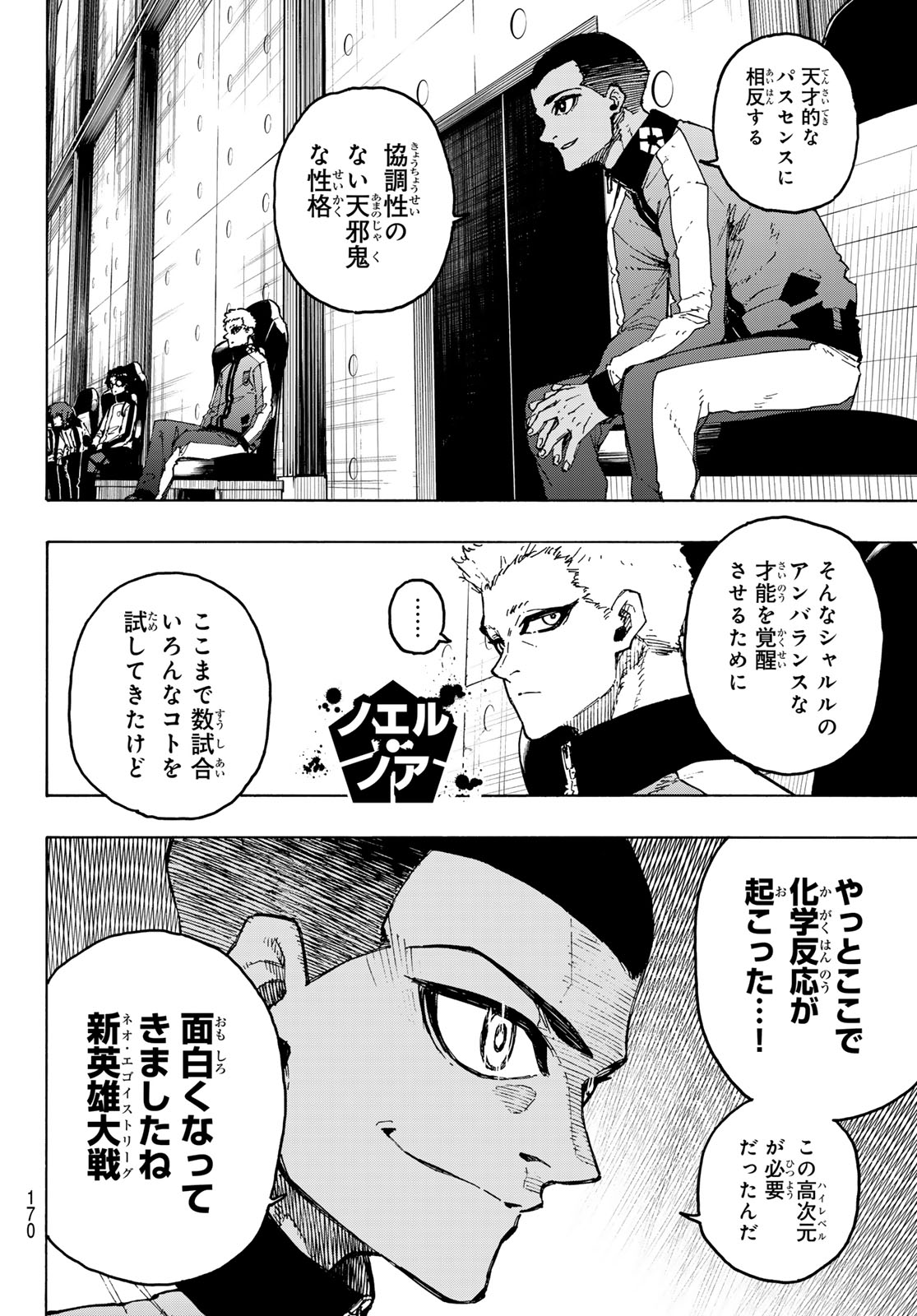 ブルーロック 第253話 - Page 6