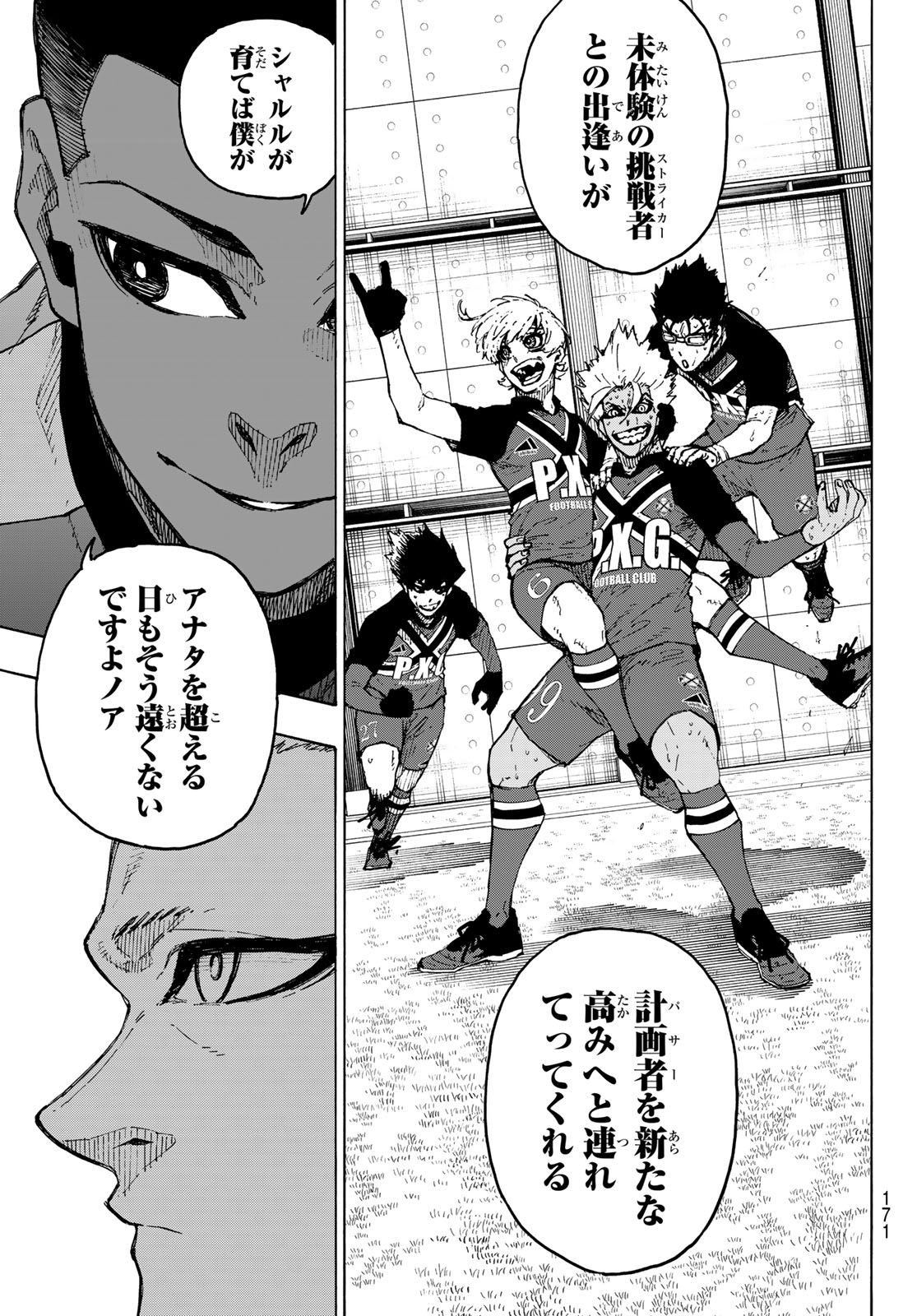 ブルーロック 第253話 - Page 7