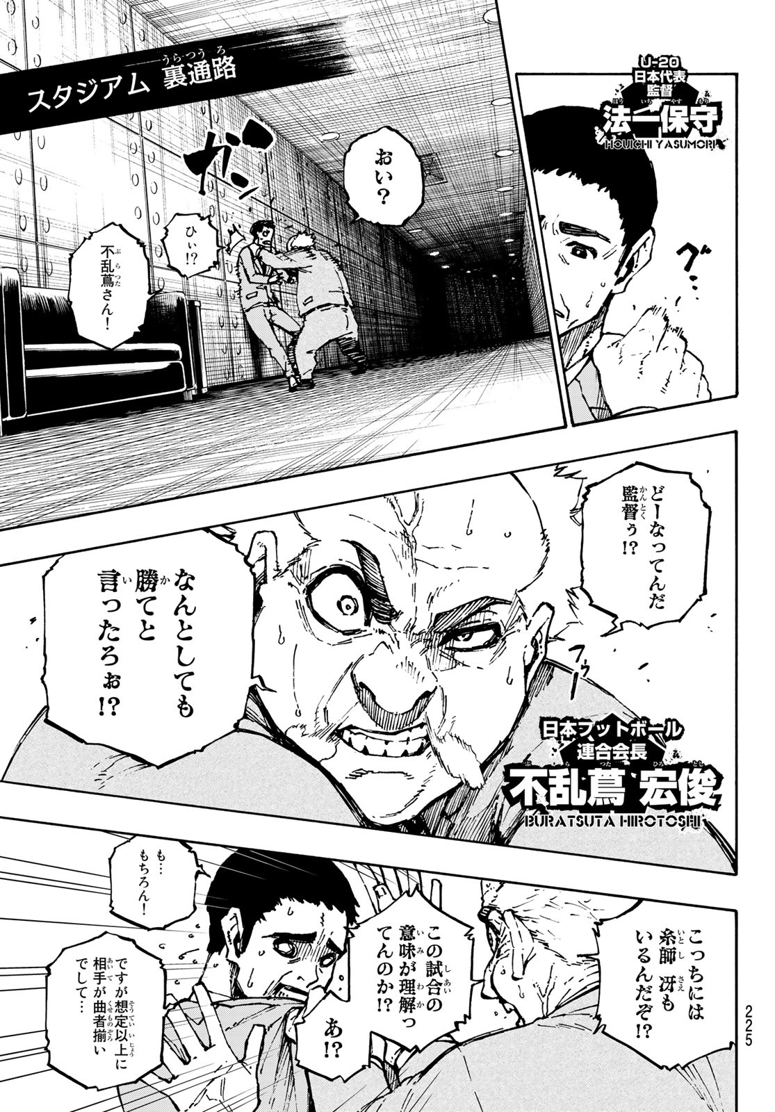 ブルーロック 第122話 - Page 7