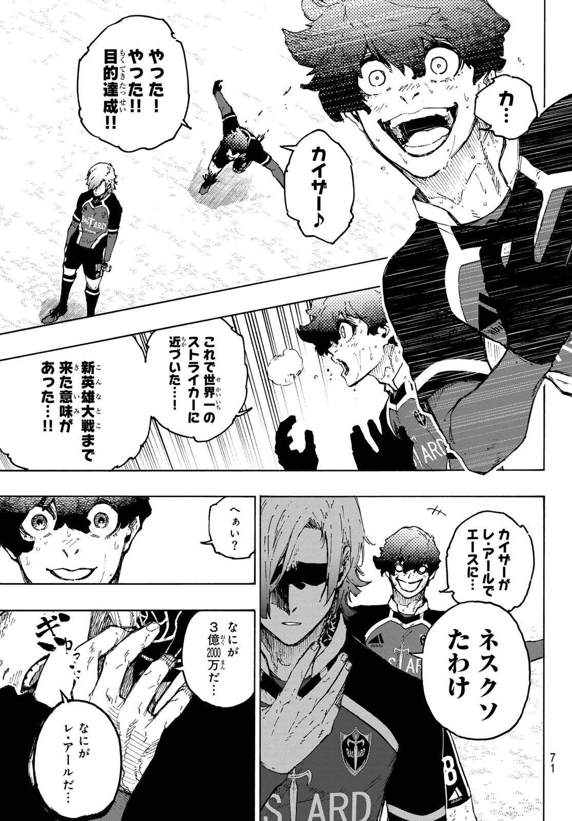 ブルーロック 第240話 - Page 17