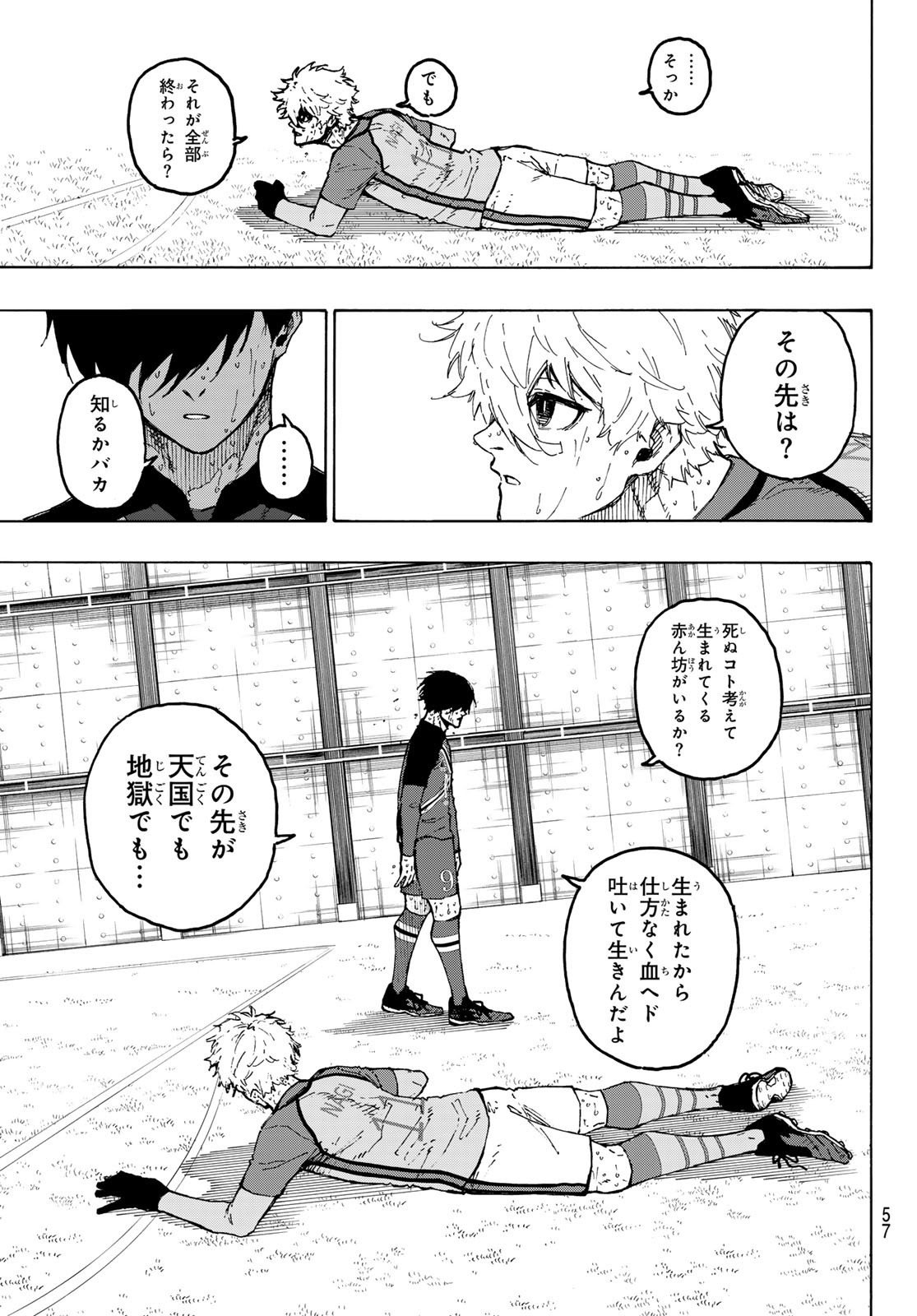 ブルーロック 第240話 - Page 3