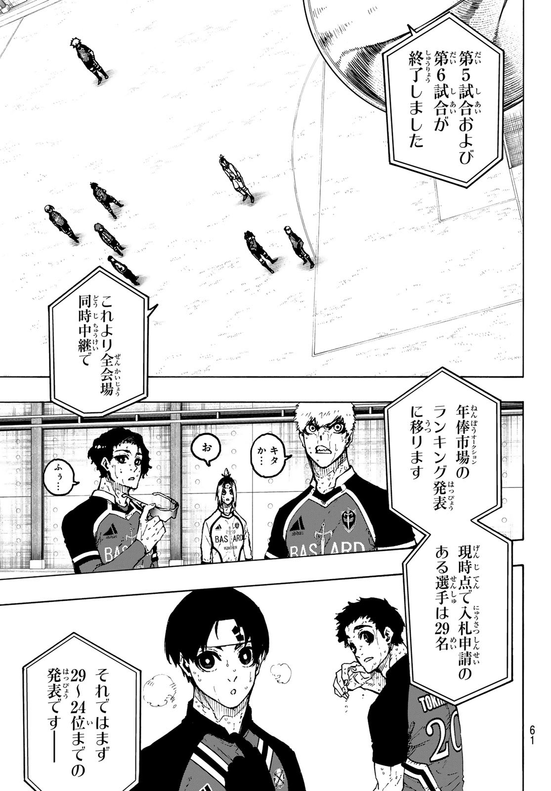 ブルーロック 第240話 - Page 7