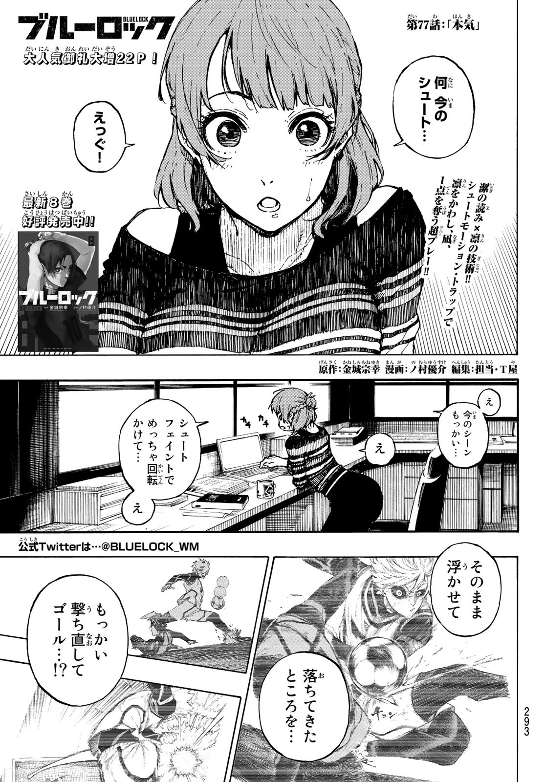 ブルーロック 第77話 - Page 1