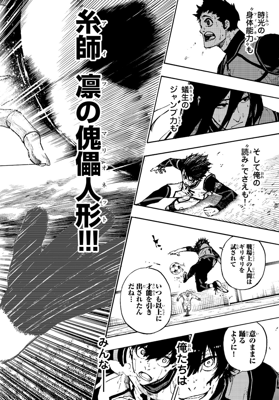 ブルーロック 第77話 - Page 20