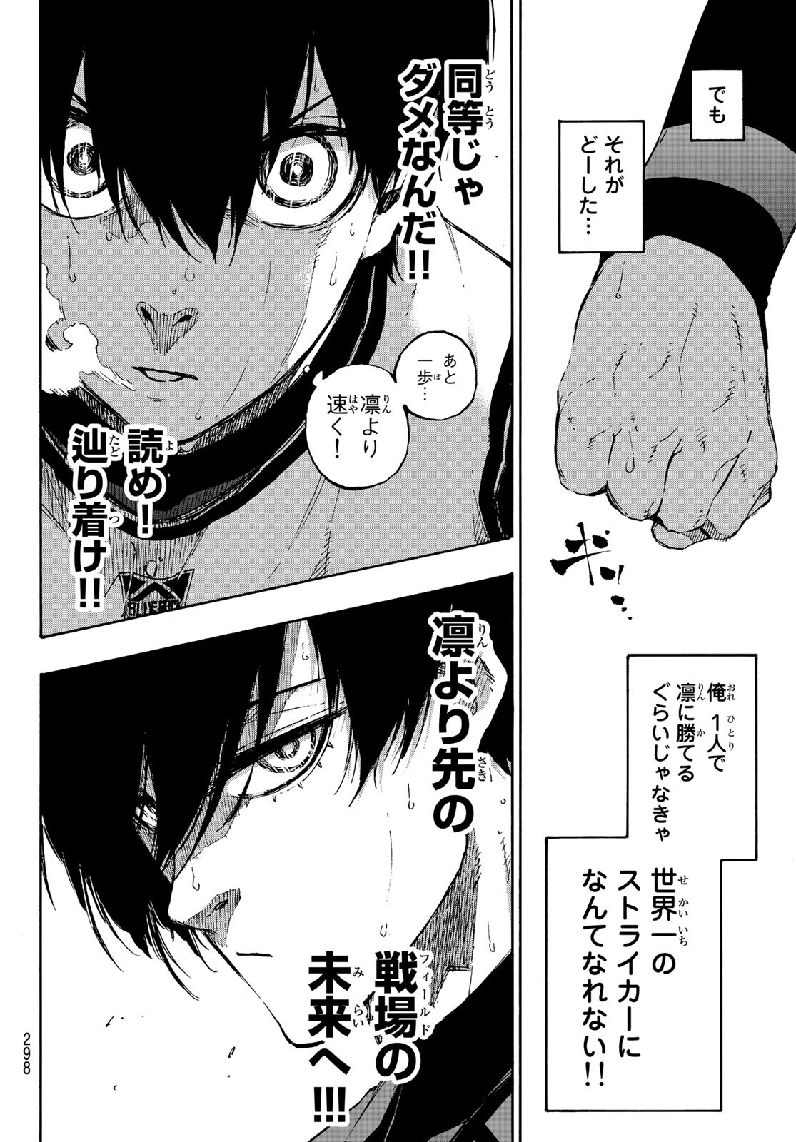 ブルーロック 第77話 - Page 6