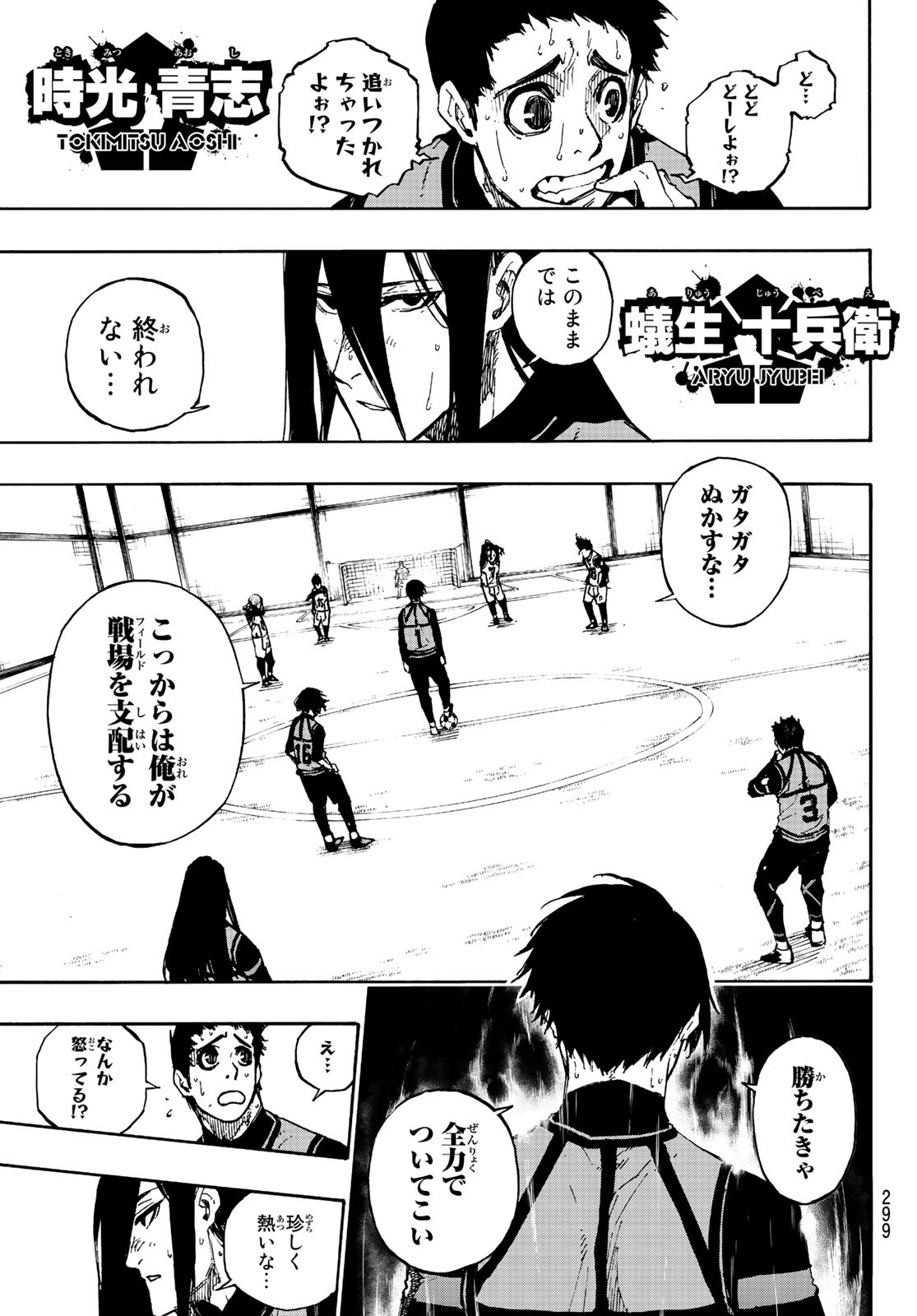 ブルーロック 第77話 - Page 7