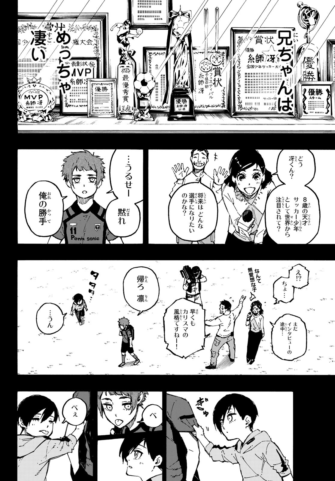 ブルーロック 第123話 - Page 14