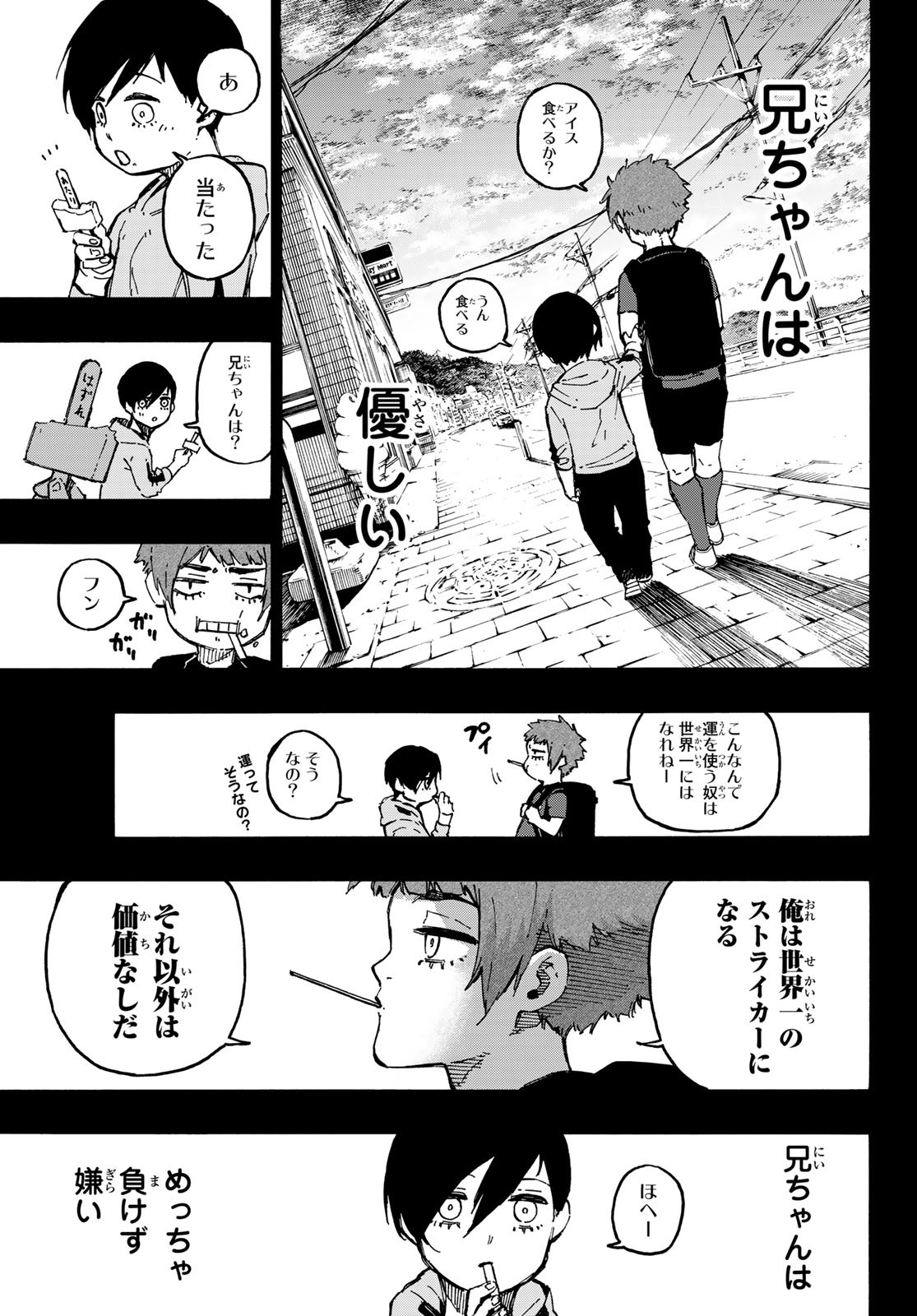 ブルーロック 第123話 - Page 15