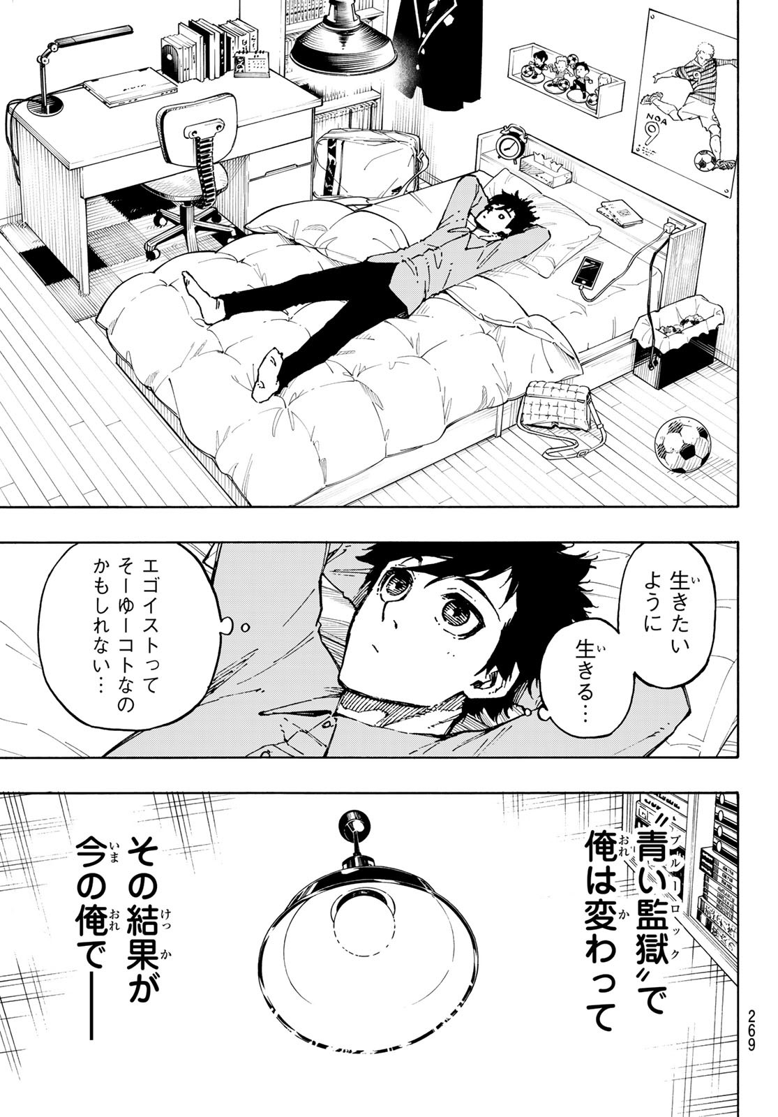 ブルーロック 第152話 - Page 11