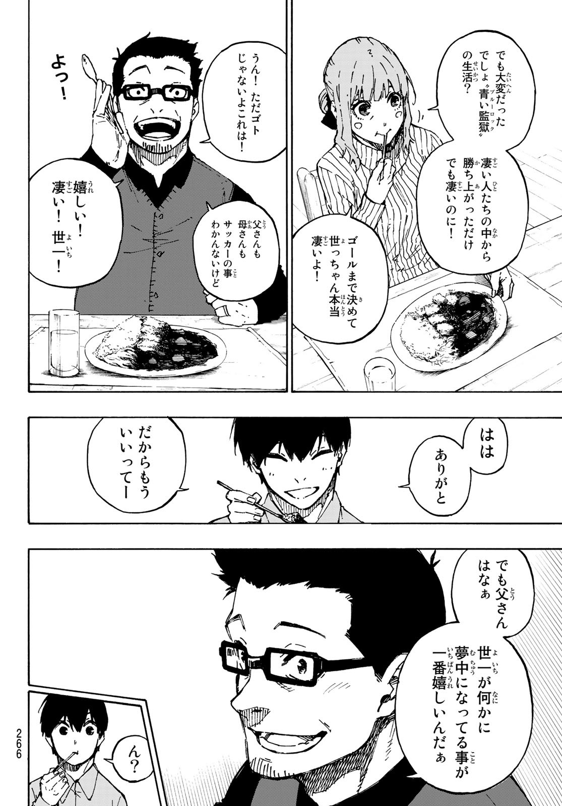 ブルーロック 第152話 - Page 8