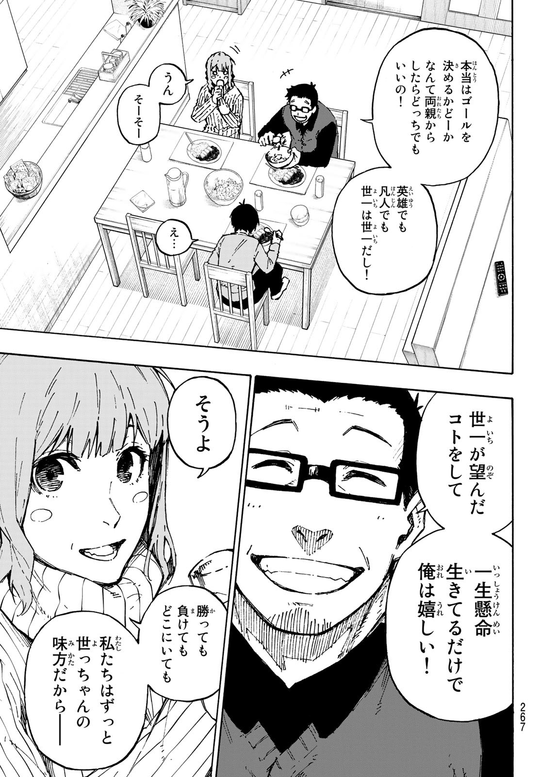 ブルーロック 第152話 - Page 9