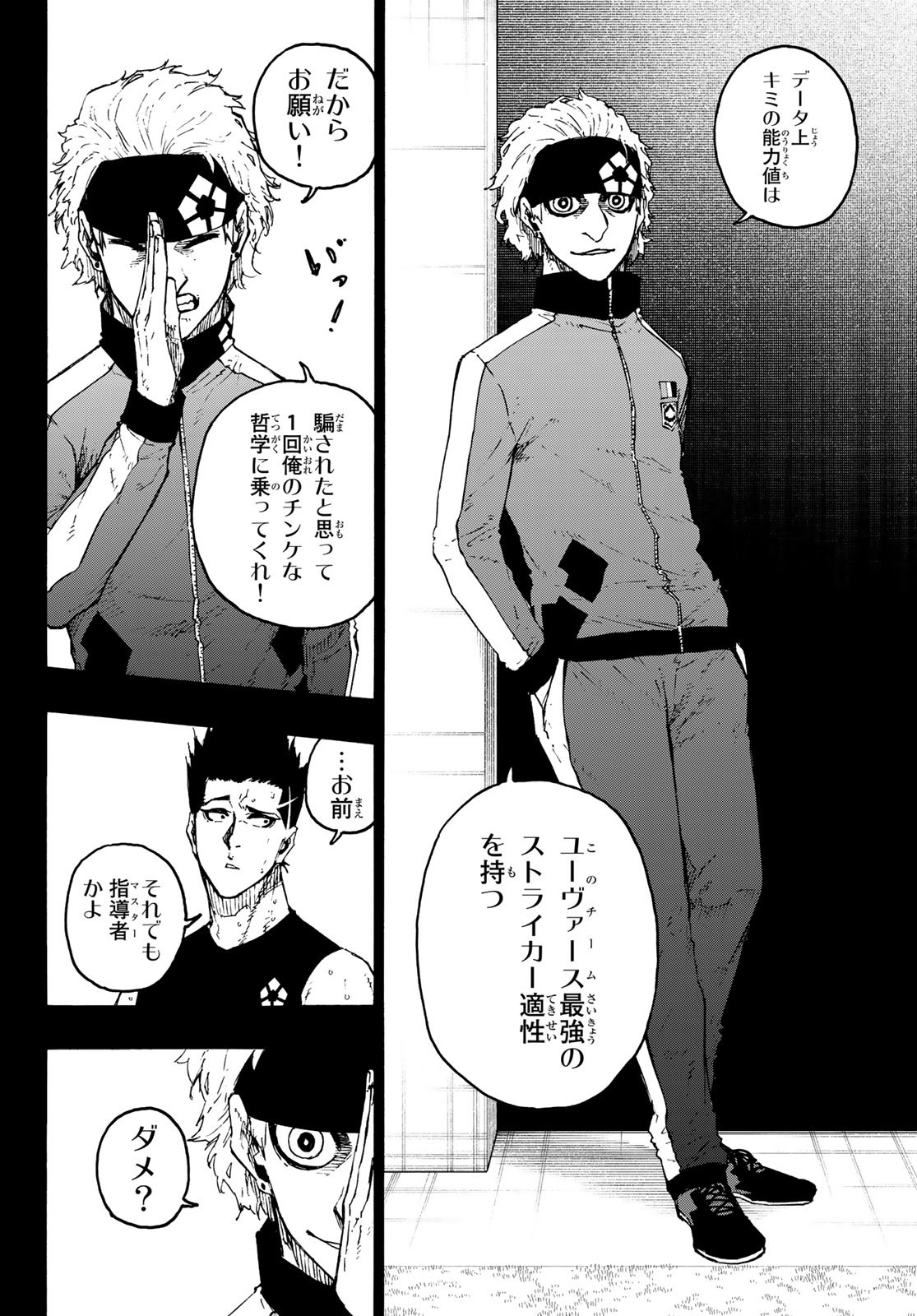 ブルーロック 第215話 - Page 10