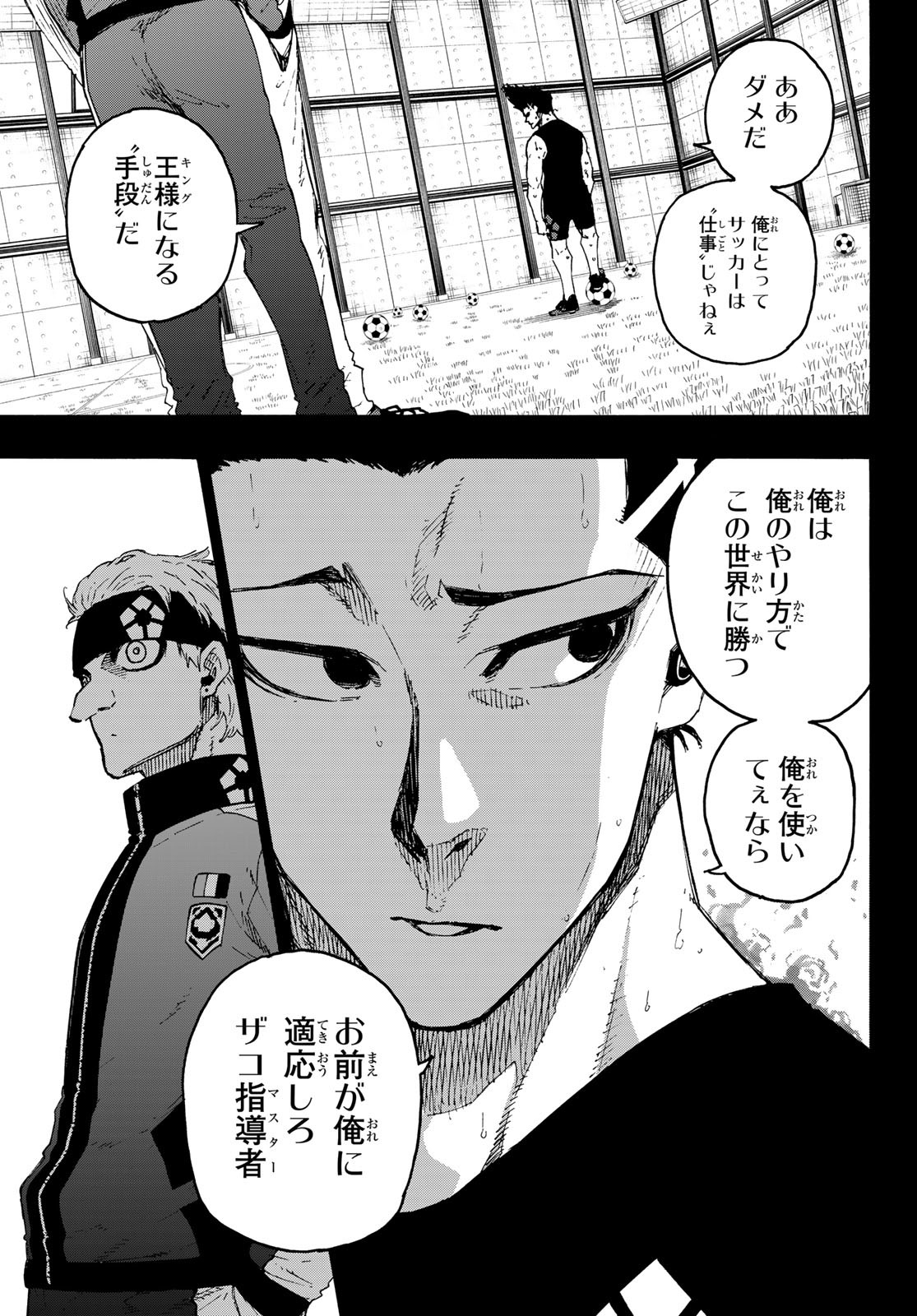 ブルーロック 第215話 - Page 11