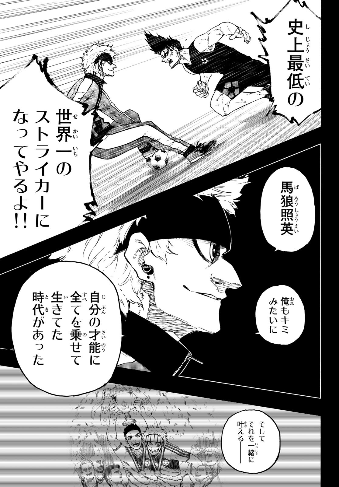 ブルーロック 第215話 - Page 15