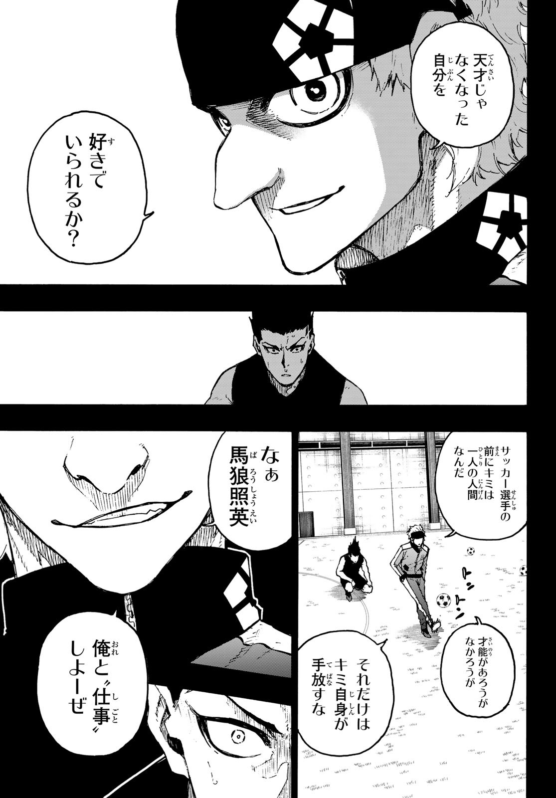 ブルーロック 第215話 - Page 19