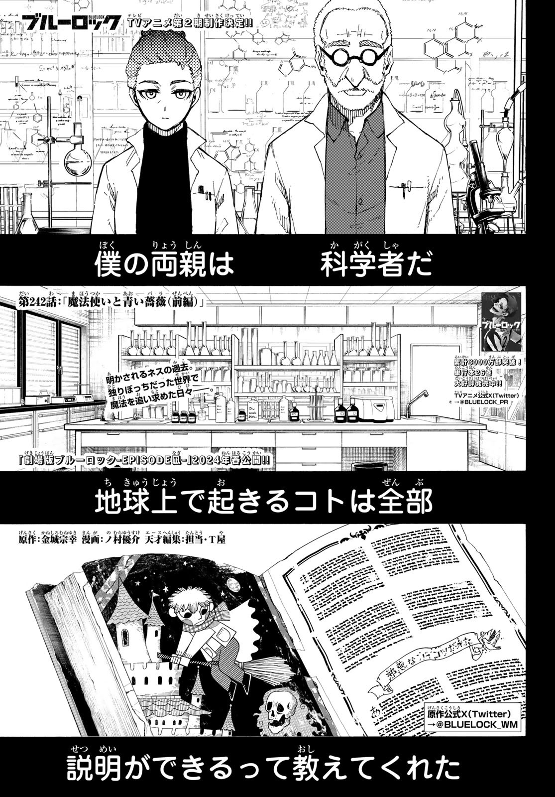 ブルーロック 第242話 - Page 1