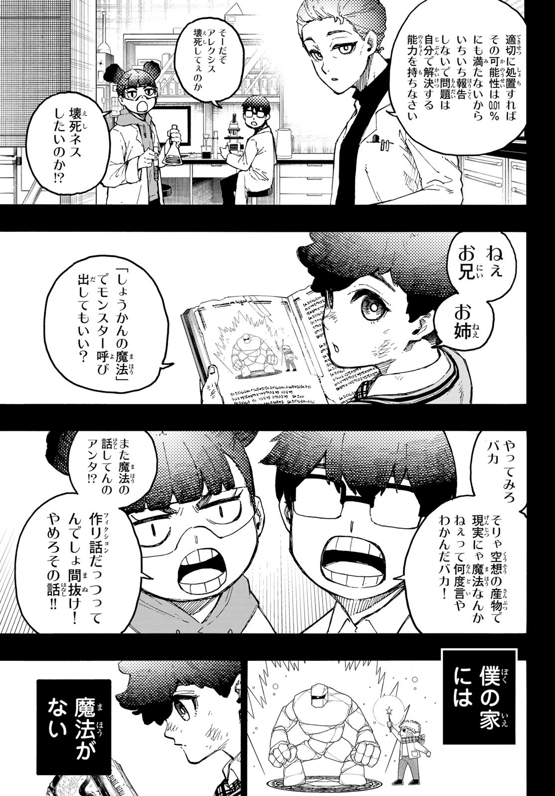 ブルーロック 第242話 - Page 3