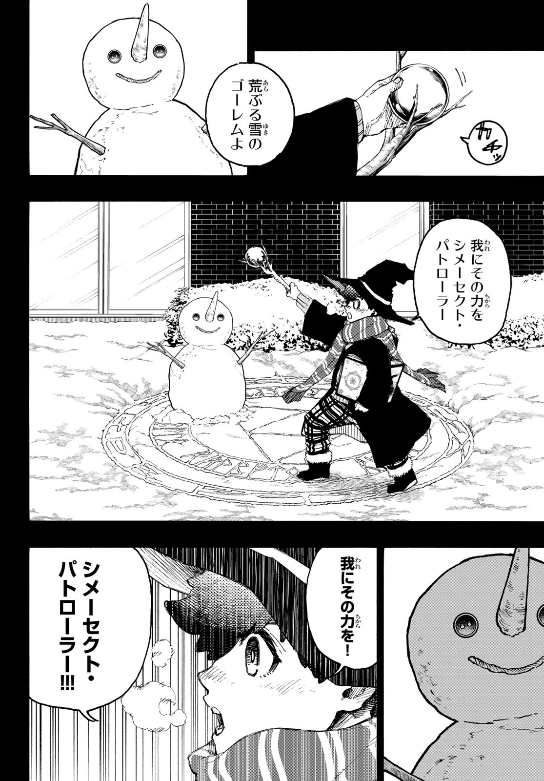 ブルーロック 第242話 - Page 4