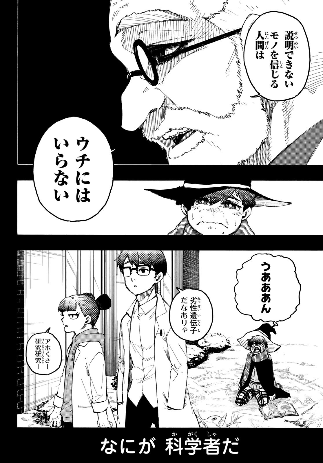 ブルーロック 第242話 - Page 6