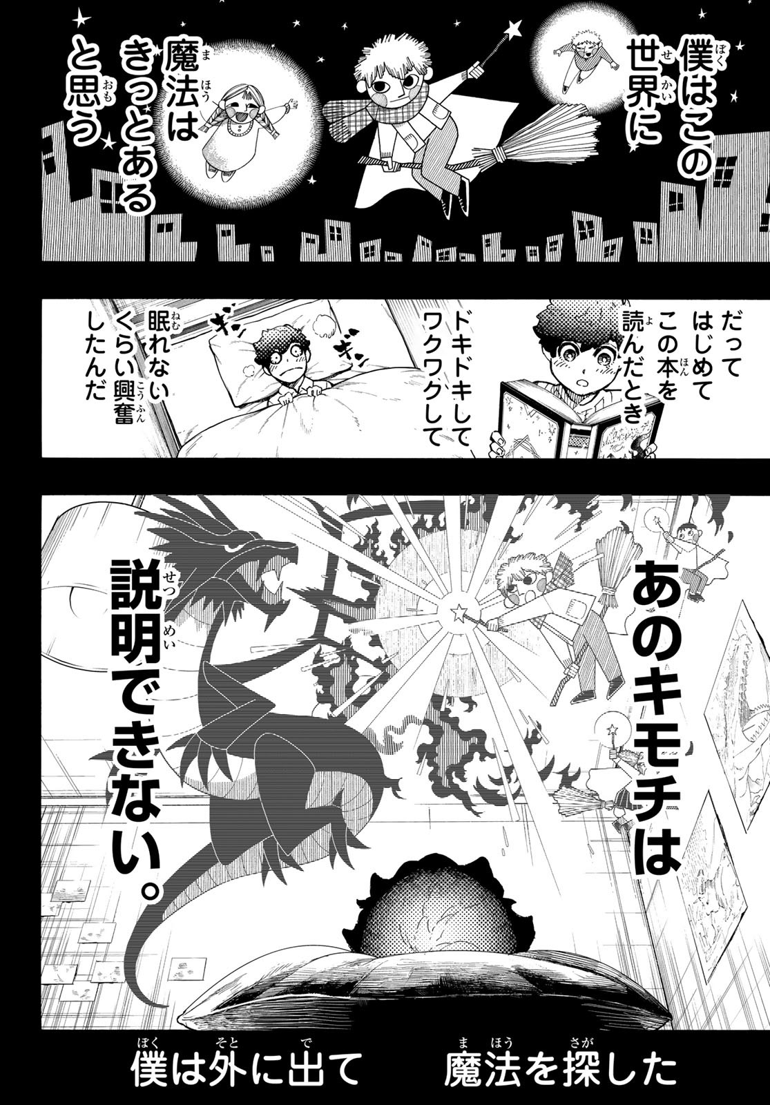 ブルーロック 第242話 - Page 8