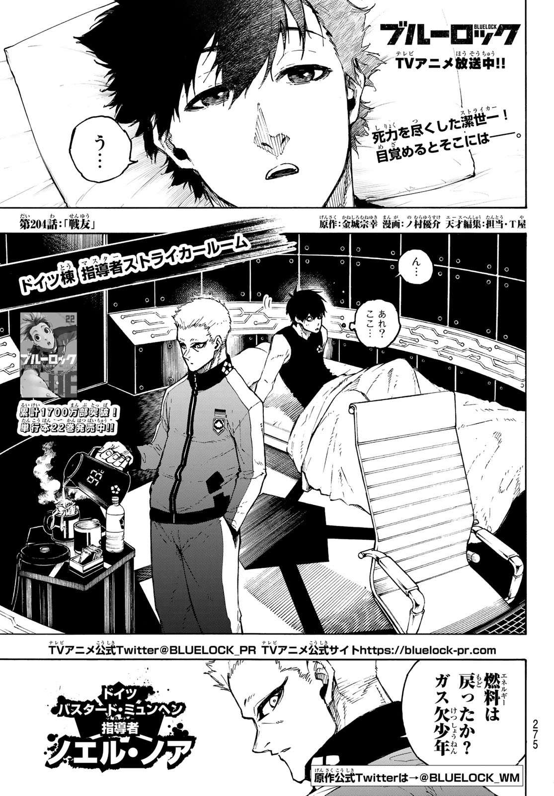 ブルーロック 第204話 - Page 1