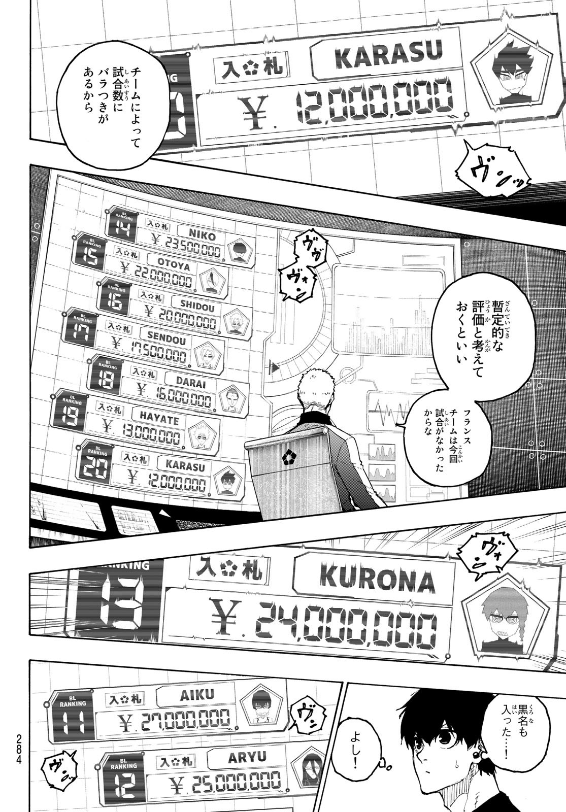 ブルーロック 第204話 - Page 10