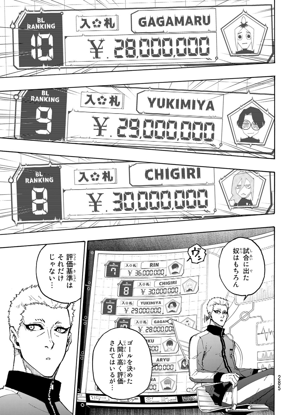 ブルーロック 第204話 - Page 11