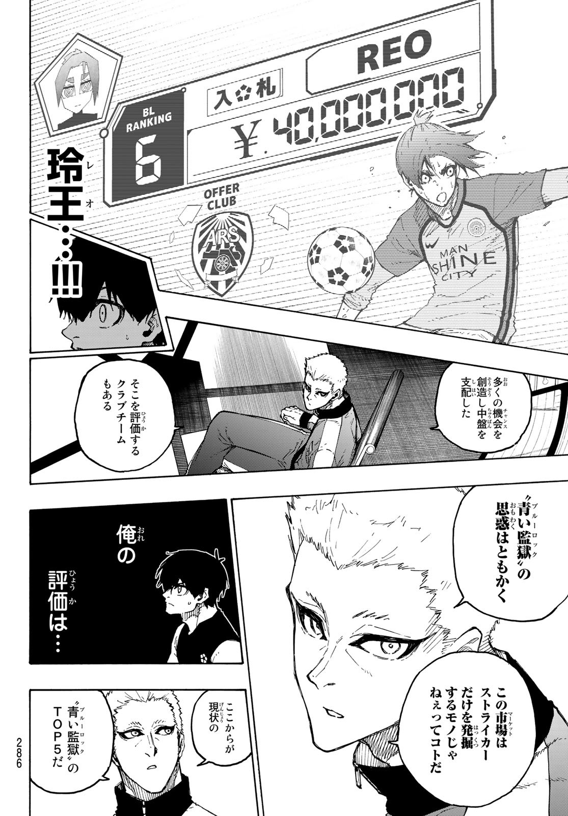 ブルーロック 第204話 - Page 12