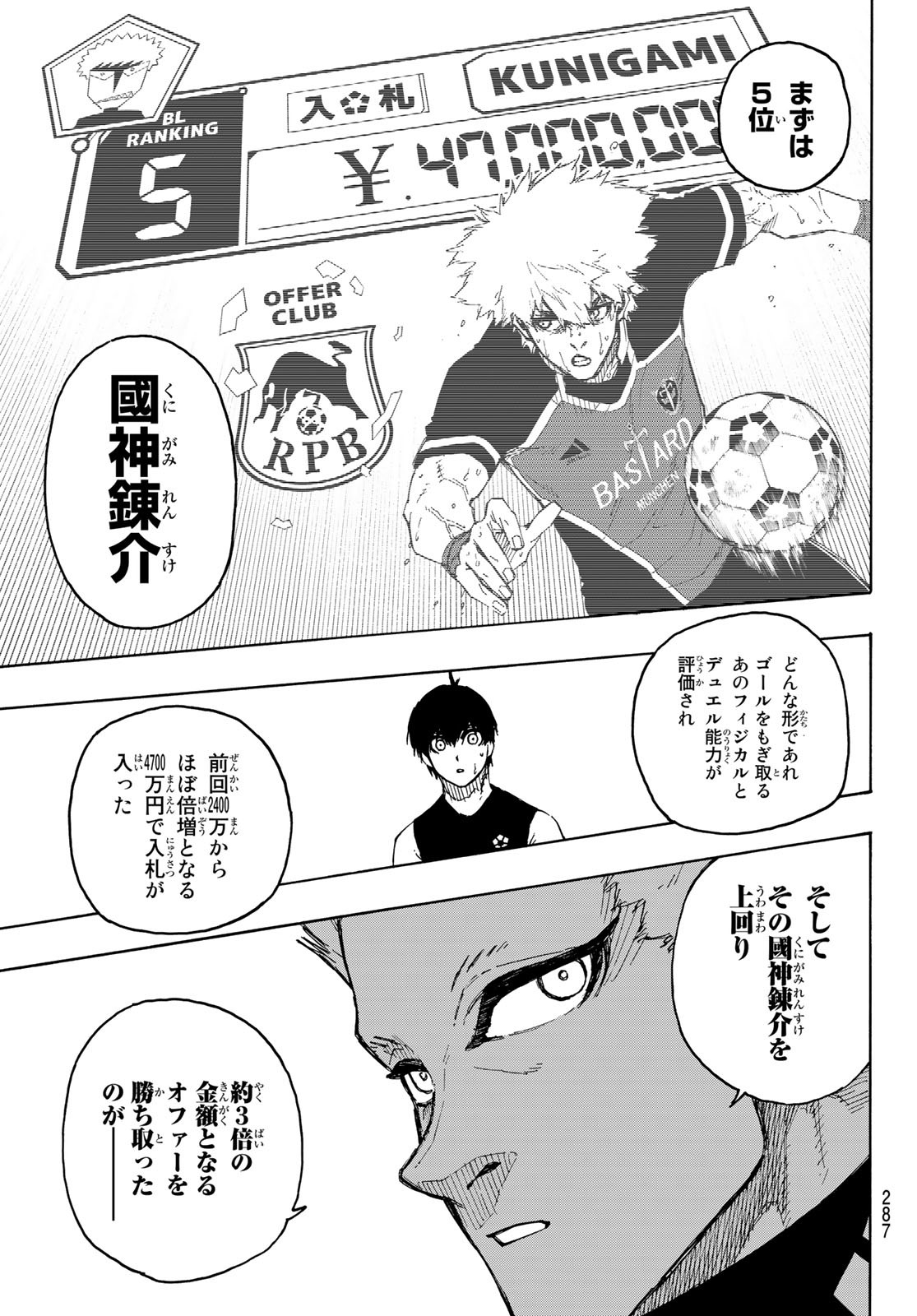 ブルーロック 第204話 - Page 13