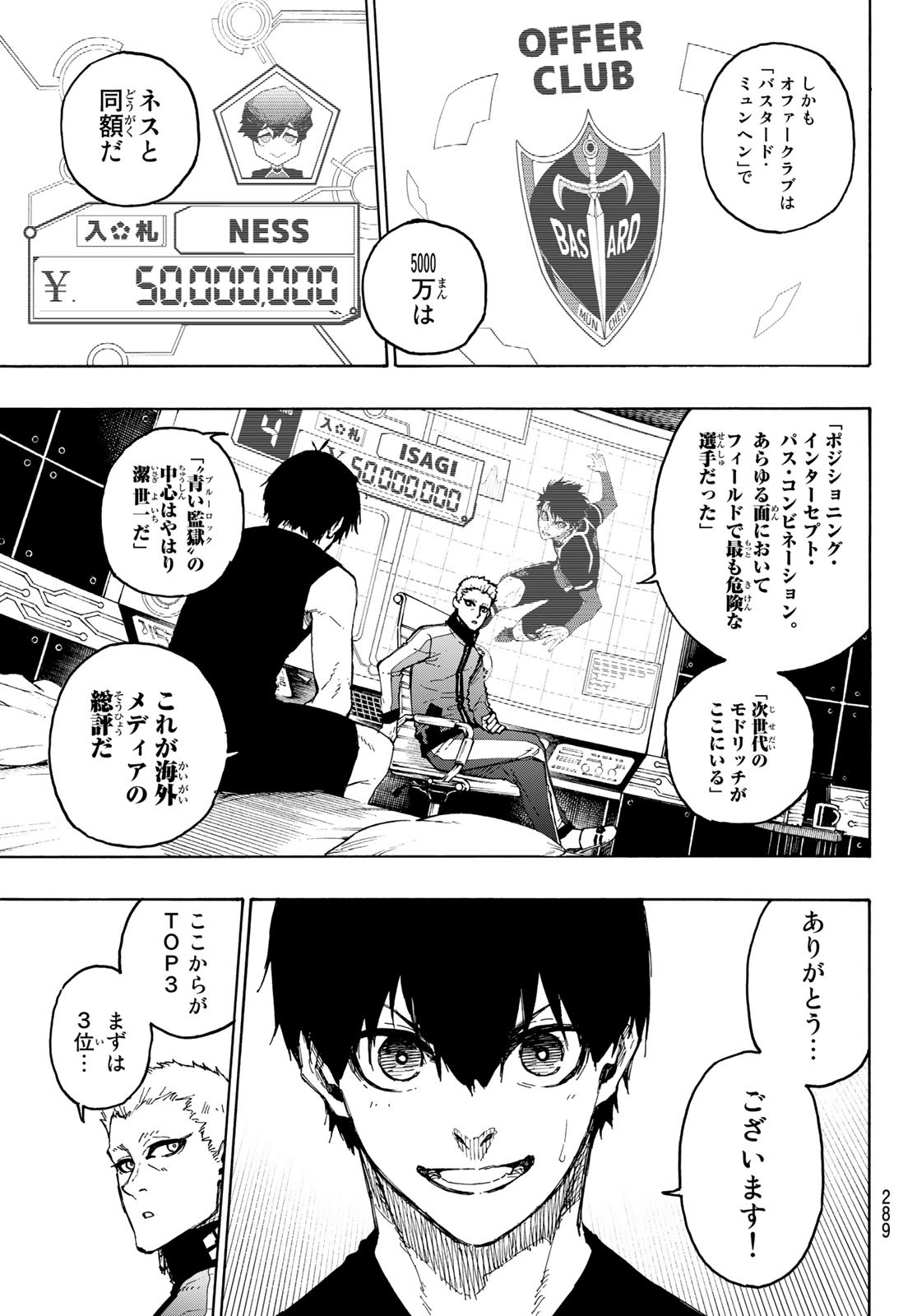 ブルーロック 第204話 - Page 15