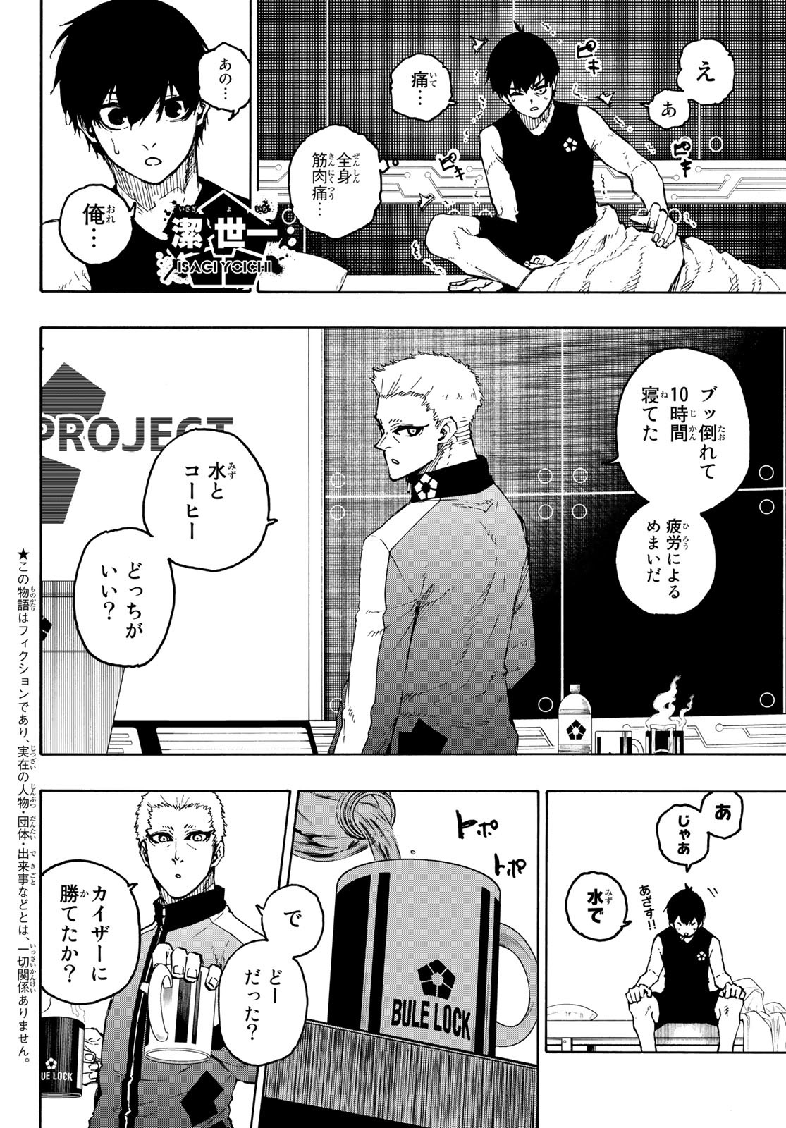 ブルーロック 第204話 - Page 2