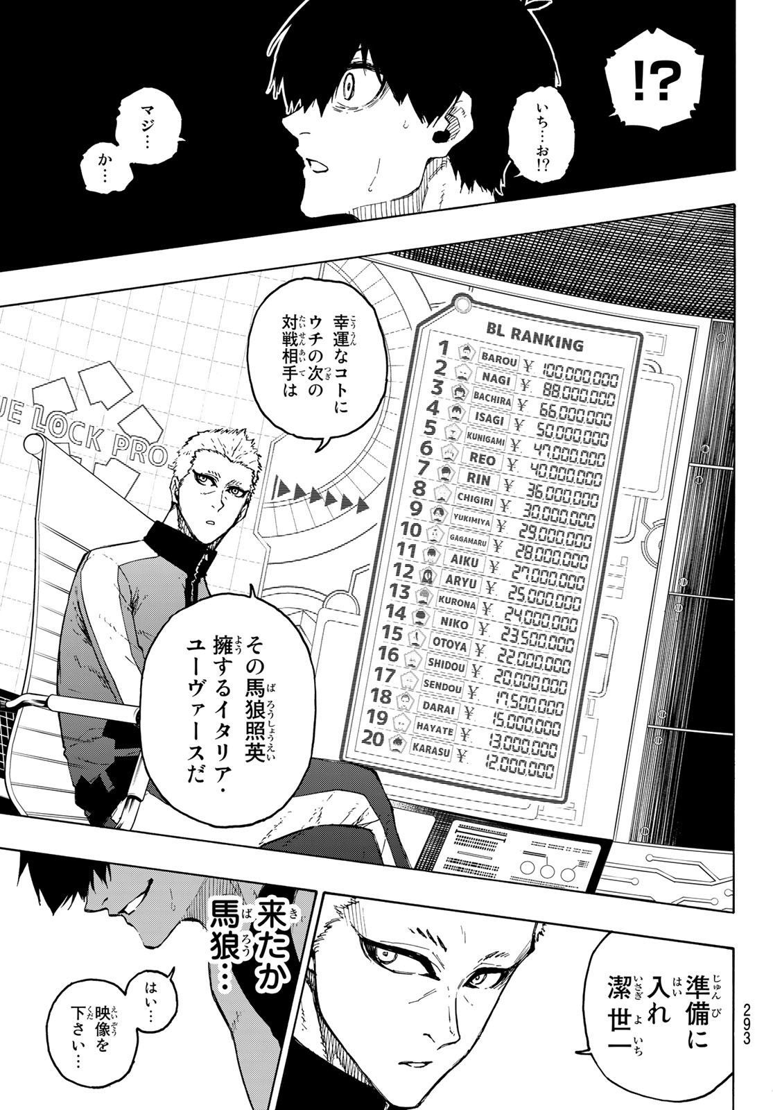 ブルーロック 第204話 - Page 19