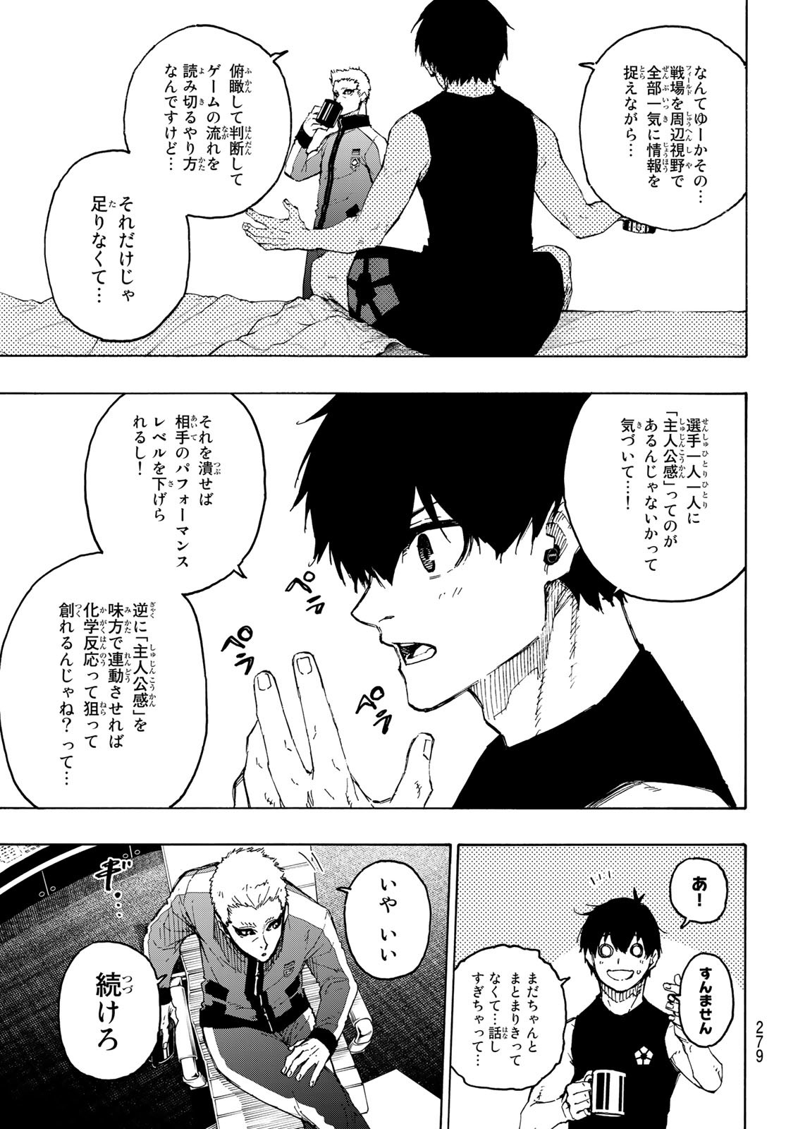 ブルーロック 第204話 - Page 5