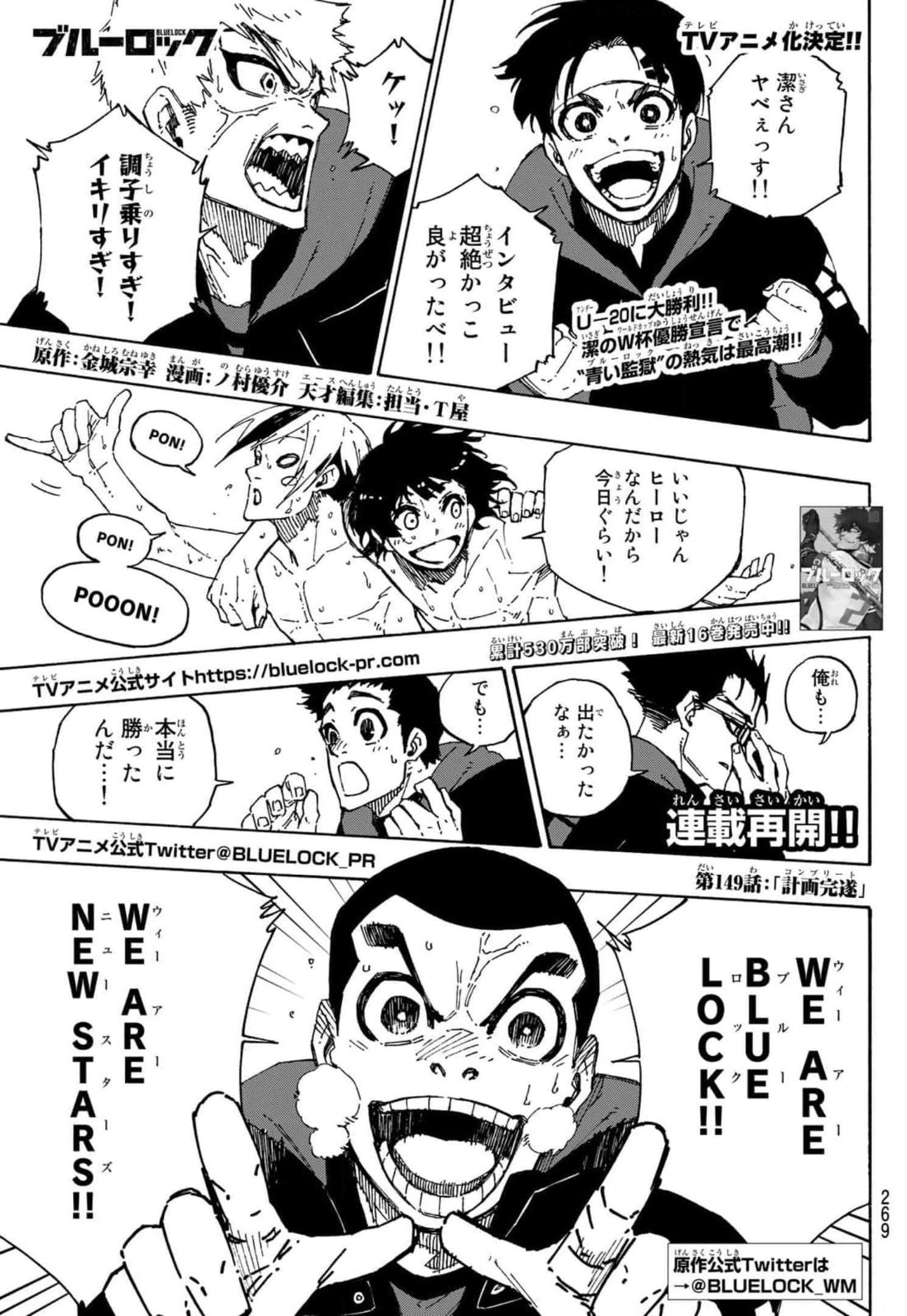 ブルーロック 第149話 - Page 1