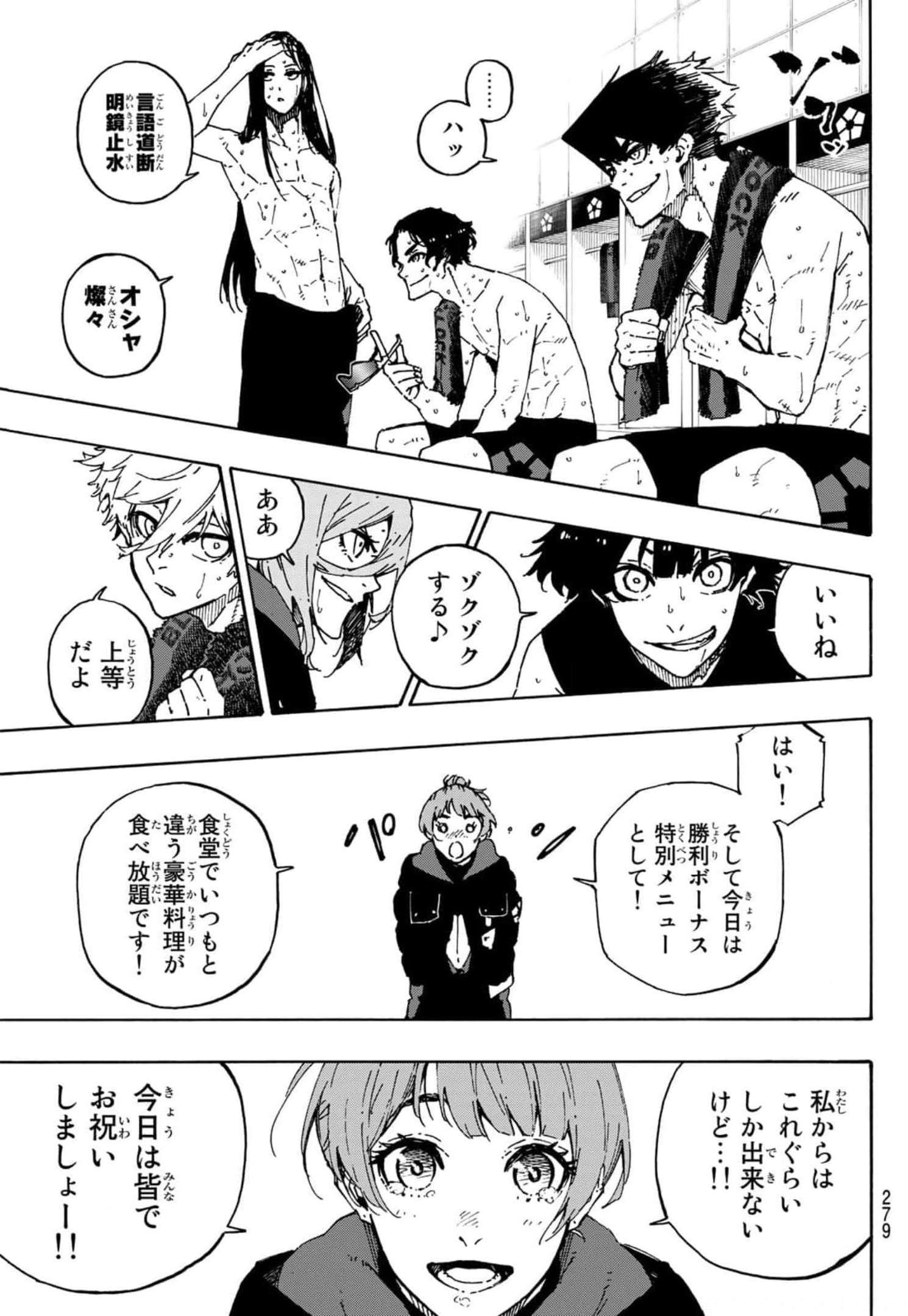 ブルーロック 第149話 - Page 11